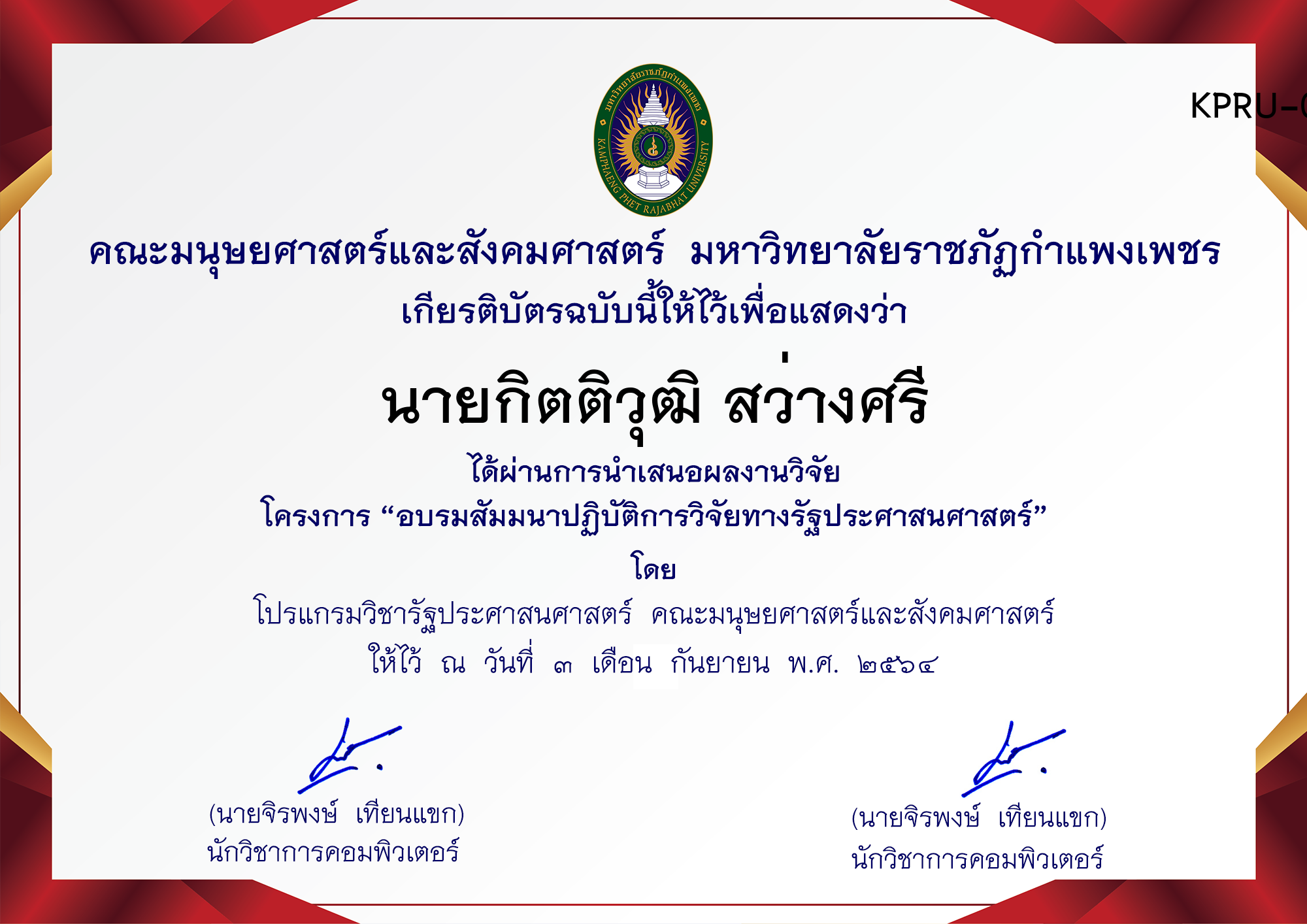 เกียรติบัตร การพัฒนาระบบฝังตัวและ IoT ด้วยการสร้างอุปกรณ์ ตรวจจับวัตถุและระบุประเภทวัตถุคอมพิวเตอร์ ของ นายกิตติวุฒิ สว่างศรี