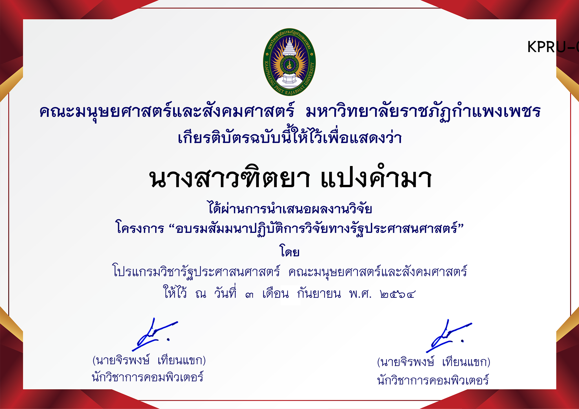 เกียรติบัตร การพัฒนาระบบฝังตัวและ IoT ด้วยการสร้างอุปกรณ์ ตรวจจับวัตถุและระบุประเภทวัตถุคอมพิวเตอร์ ของ นางสาวฑิตยา แปงคำมา