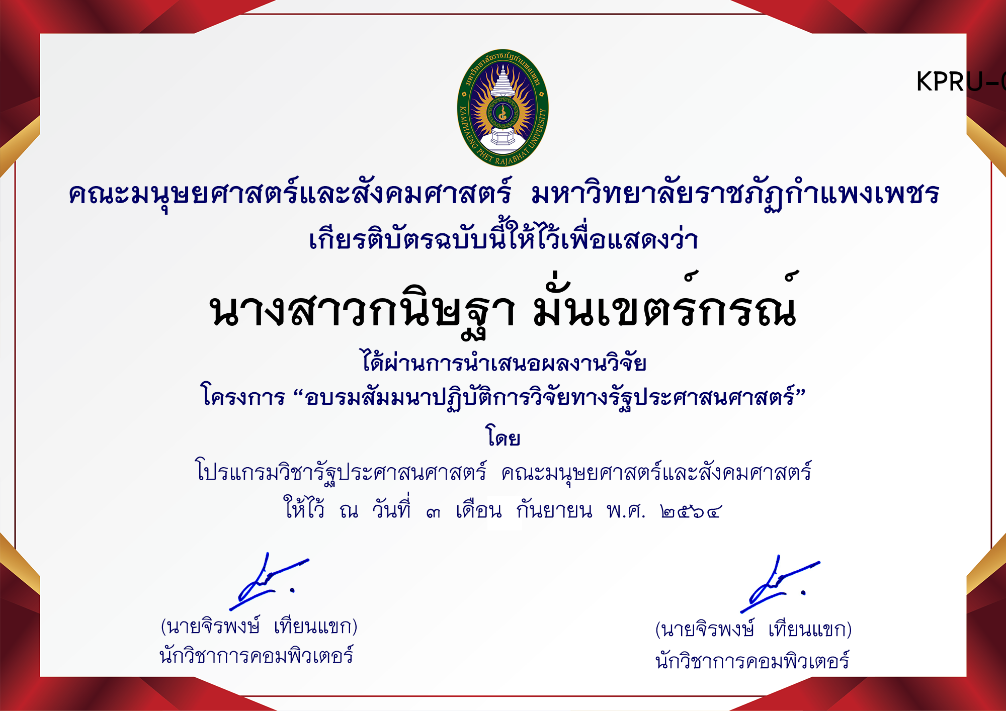 เกียรติบัตร การพัฒนาระบบฝังตัวและ IoT ด้วยการสร้างอุปกรณ์ ตรวจจับวัตถุและระบุประเภทวัตถุคอมพิวเตอร์ ของ นางสาวกนิษฐา มั่นเขตร์กรณ์