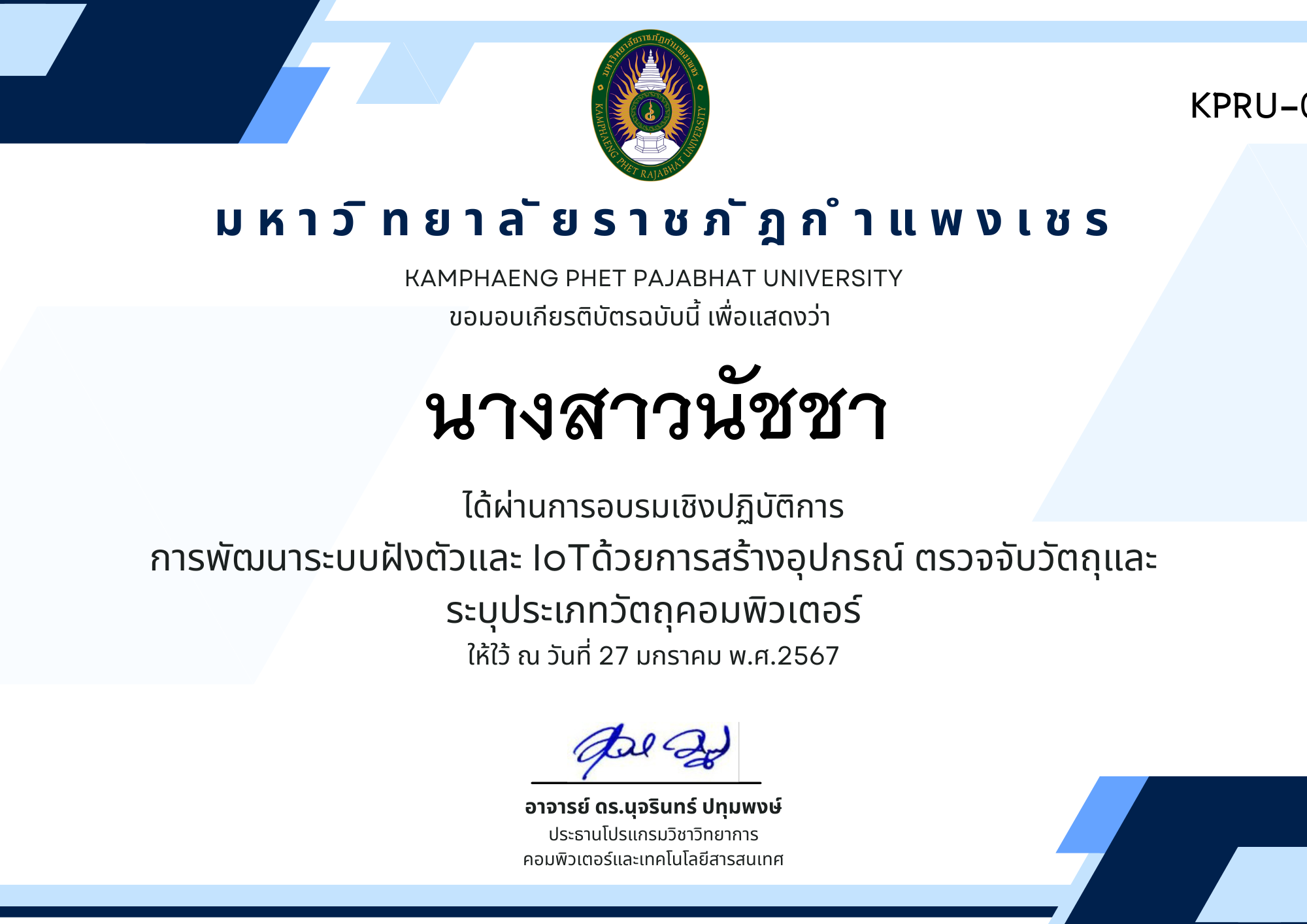 เกียรติบัตร การพัฒนาระบบฝังตัวและ IoTด้วยการสร้างอุปกรณ์ ตรวจจับวัตถุและระบุประเภทวัตถุคอมพิวเตอร์ ของ ﻿นางสาวนัชชา