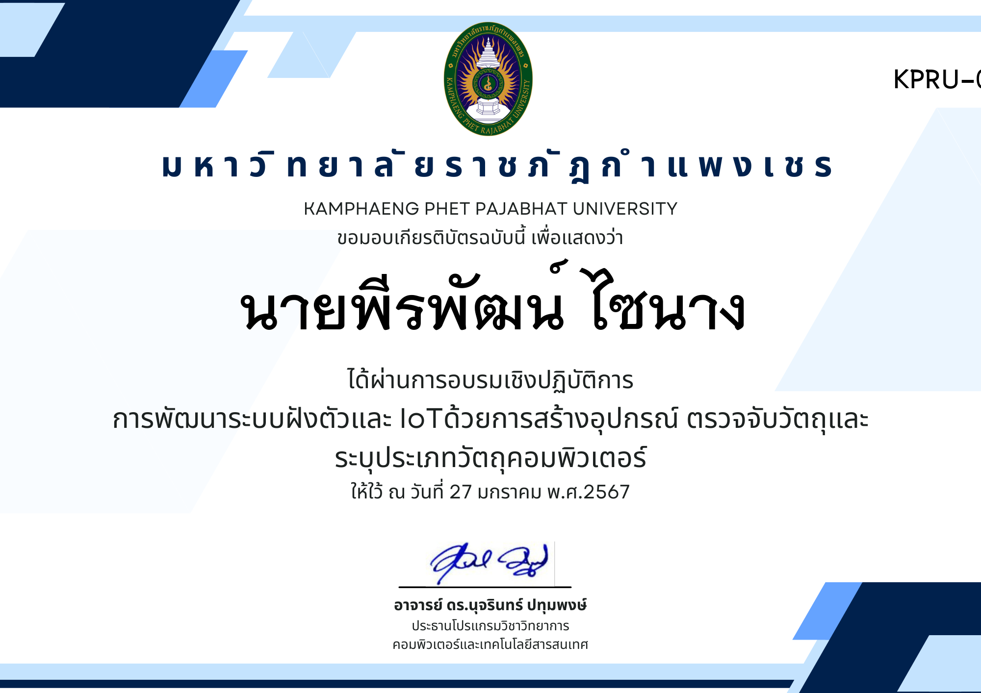 เกียรติบัตร การพัฒนาระบบฝังตัวและ IoTด้วยการสร้างอุปกรณ์ ตรวจจับวัตถุและระบุประเภทวัตถุคอมพิวเตอร์ ของ นายพีรพัฒน์ ไซนาง
