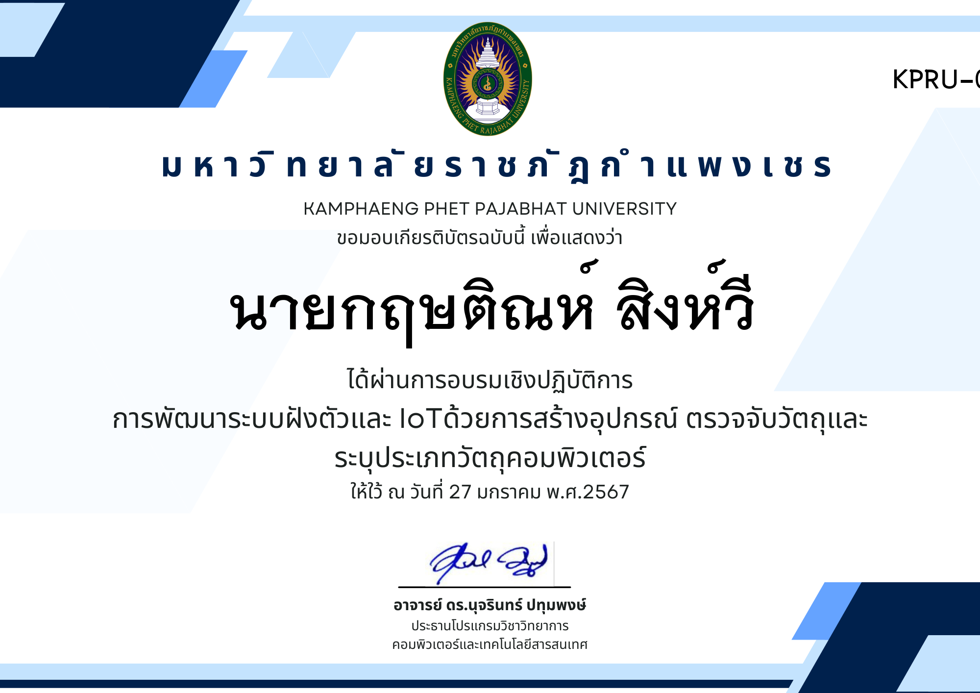 เกียรติบัตร การพัฒนาระบบฝังตัวและ IoTด้วยการสร้างอุปกรณ์ ตรวจจับวัตถุและระบุประเภทวัตถุคอมพิวเตอร์ ของ นายกฤษติณห์ สิงห์วี