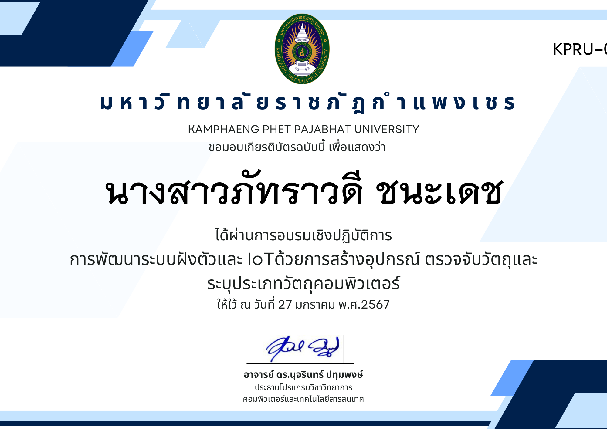 เกียรติบัตร การพัฒนาระบบฝังตัวและ IoTด้วยการสร้างอุปกรณ์ ตรวจจับวัตถุและระบุประเภทวัตถุคอมพิวเตอร์ ของ นางสาวภัทราวดี ชนะเดช