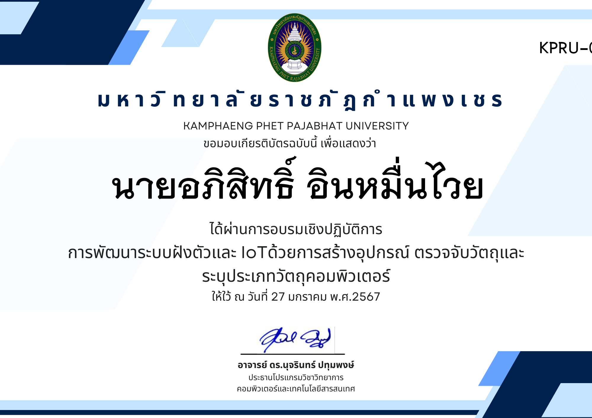 เกียรติบัตร การพัฒนาระบบฝังตัวและ IoTด้วยการสร้างอุปกรณ์ ตรวจจับวัตถุและระบุประเภทวัตถุคอมพิวเตอร์ ของ นายอภิสิทธิ์ อินหมื่นไวย