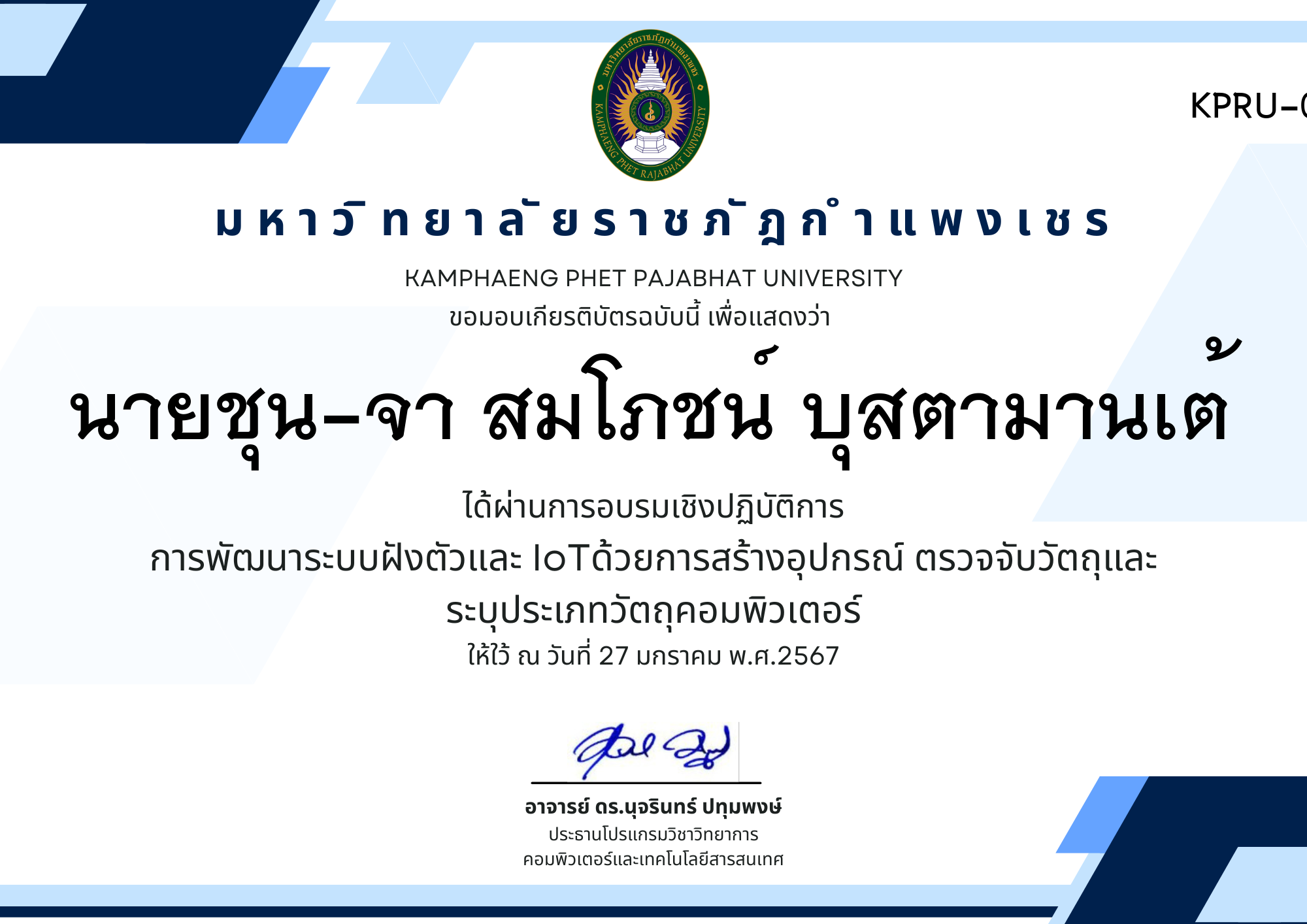 เกียรติบัตร การพัฒนาระบบฝังตัวและ IoTด้วยการสร้างอุปกรณ์ ตรวจจับวัตถุและระบุประเภทวัตถุคอมพิวเตอร์ ของ นายชุน-จา สมโภชน์ บุสตามานเต้