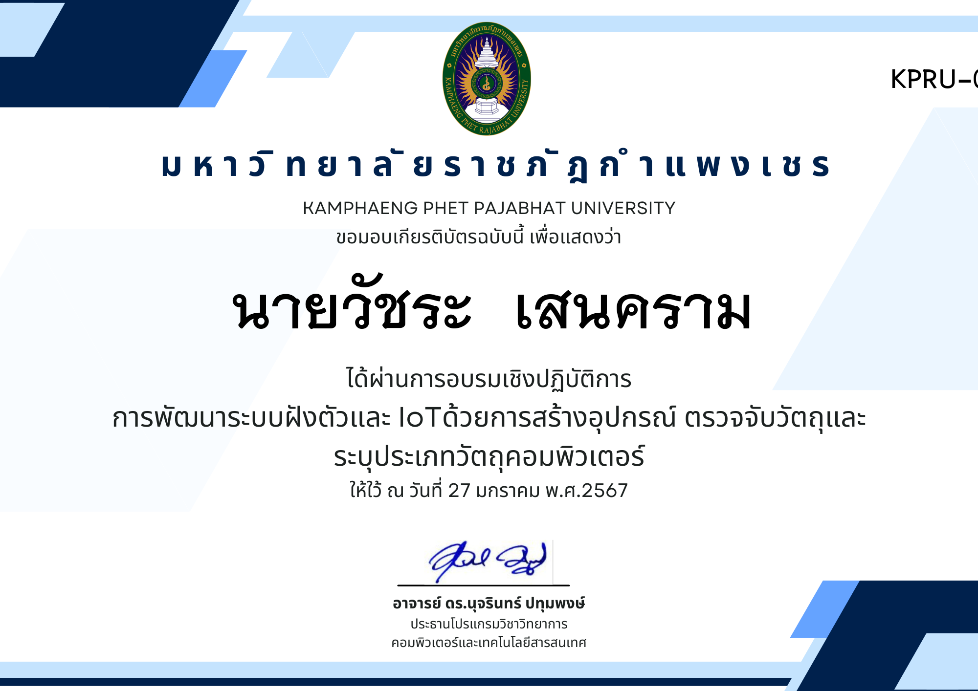 เกียรติบัตร การพัฒนาระบบฝังตัวและ IoTด้วยการสร้างอุปกรณ์ ตรวจจับวัตถุและระบุประเภทวัตถุคอมพิวเตอร์ ของ นายวัชระ  เสนคราม