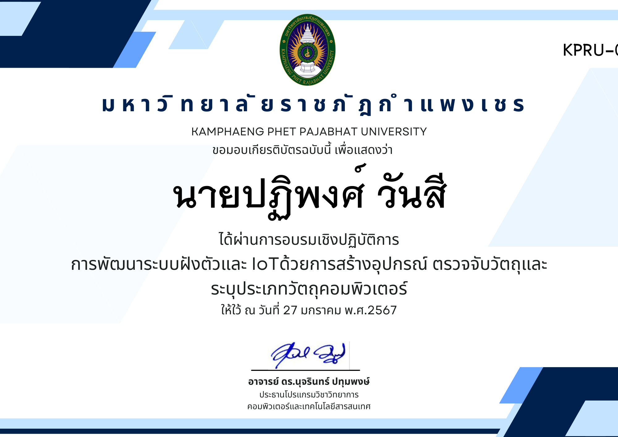 เกียรติบัตร การพัฒนาระบบฝังตัวและ IoTด้วยการสร้างอุปกรณ์ ตรวจจับวัตถุและระบุประเภทวัตถุคอมพิวเตอร์ ของ นายปฏิพงศ์ วันสี