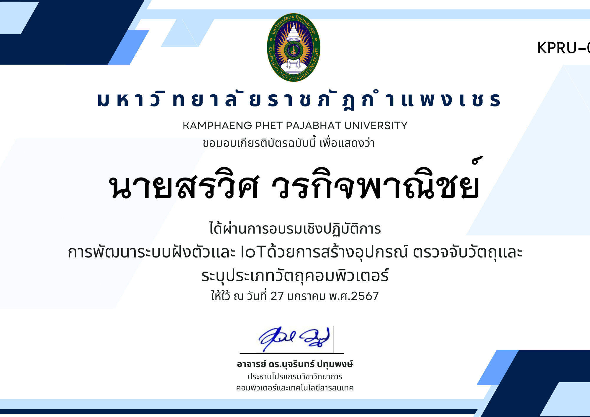 เกียรติบัตร การพัฒนาระบบฝังตัวและ IoTด้วยการสร้างอุปกรณ์ ตรวจจับวัตถุและระบุประเภทวัตถุคอมพิวเตอร์ ของ นายสรวิศ วรกิจพาณิชย์
