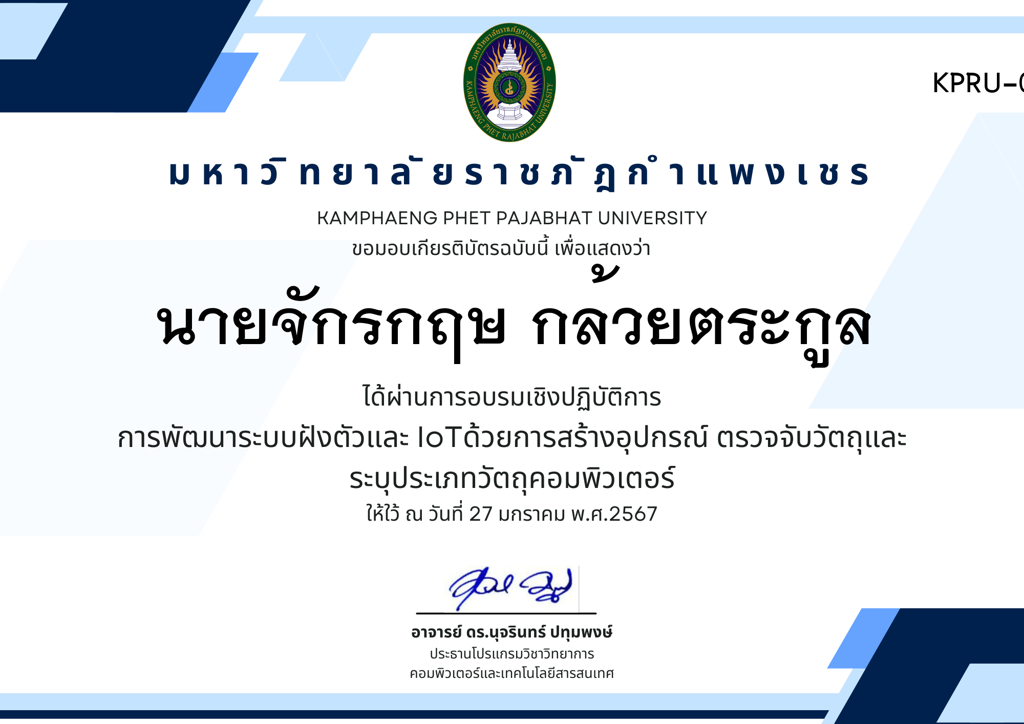 เกียรติบัตร การพัฒนาระบบฝังตัวและ IoTด้วยการสร้างอุปกรณ์ ตรวจจับวัตถุและระบุประเภทวัตถุคอมพิวเตอร์ ของ นายจักรกฤษ กล้วยตระกูล