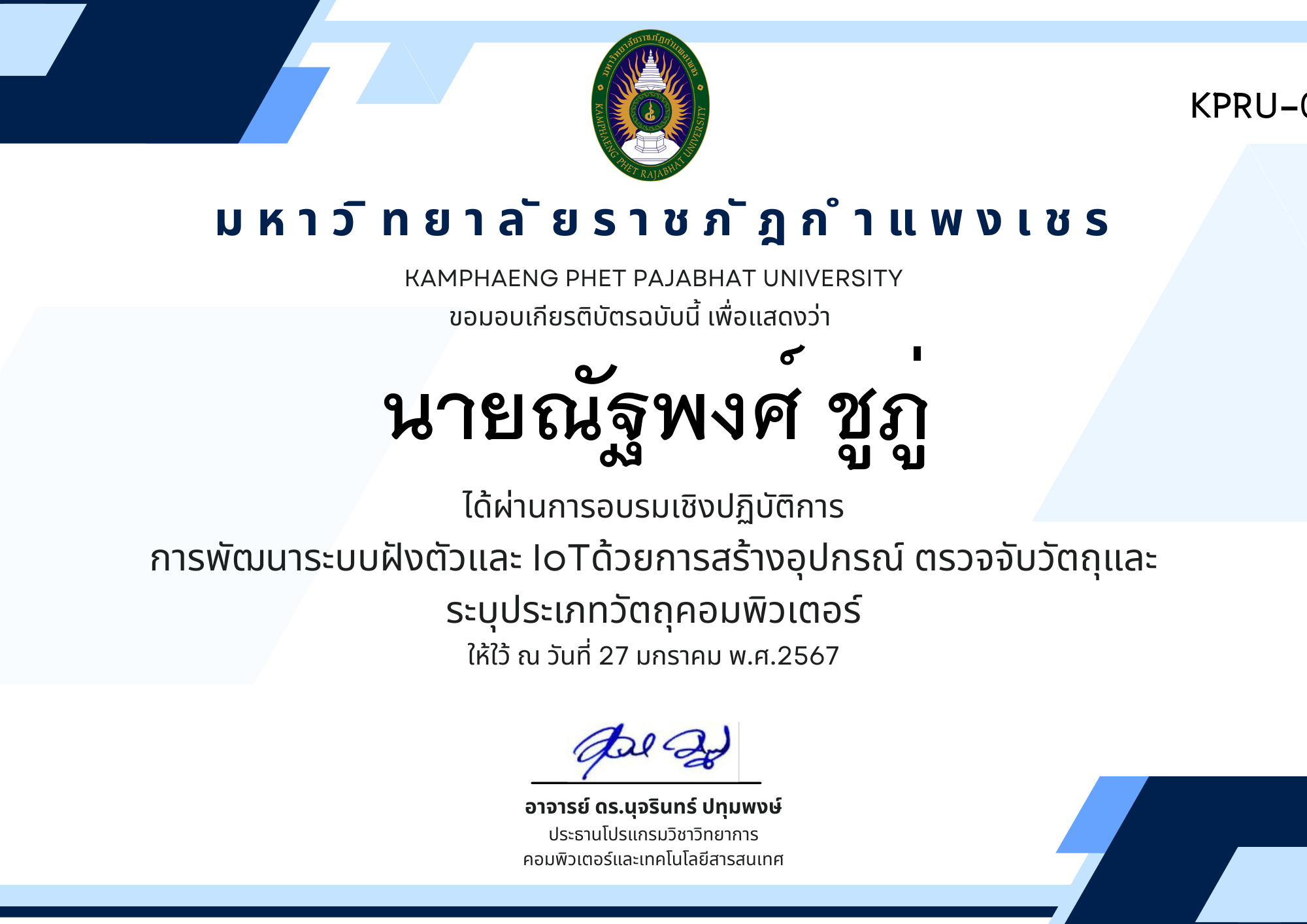 เกียรติบัตร การพัฒนาระบบฝังตัวและ IoTด้วยการสร้างอุปกรณ์ ตรวจจับวัตถุและระบุประเภทวัตถุคอมพิวเตอร์ ของ นายณัฐพงศ์ ชูภู่