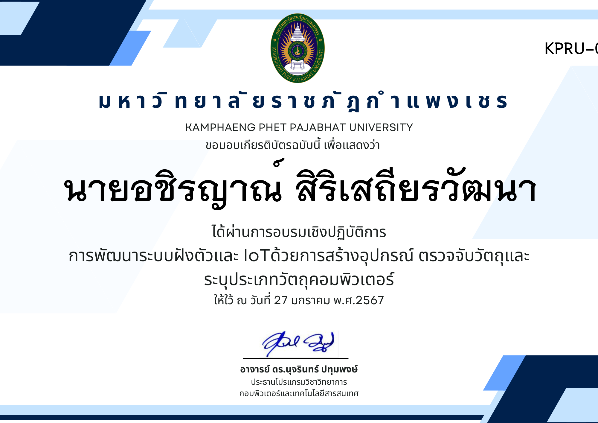 เกียรติบัตร การพัฒนาระบบฝังตัวและ IoTด้วยการสร้างอุปกรณ์ ตรวจจับวัตถุและระบุประเภทวัตถุคอมพิวเตอร์ ของ นายอชิรญาณ์ สิริเสถียรวัฒนา