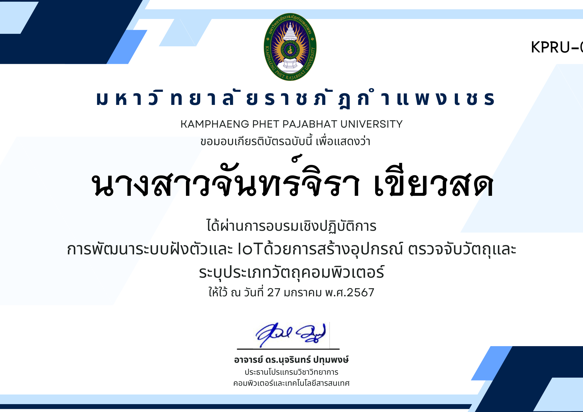 เกียรติบัตร การพัฒนาระบบฝังตัวและ IoTด้วยการสร้างอุปกรณ์ ตรวจจับวัตถุและระบุประเภทวัตถุคอมพิวเตอร์ ของ นางสาวจันทร์จิรา เขียวสด