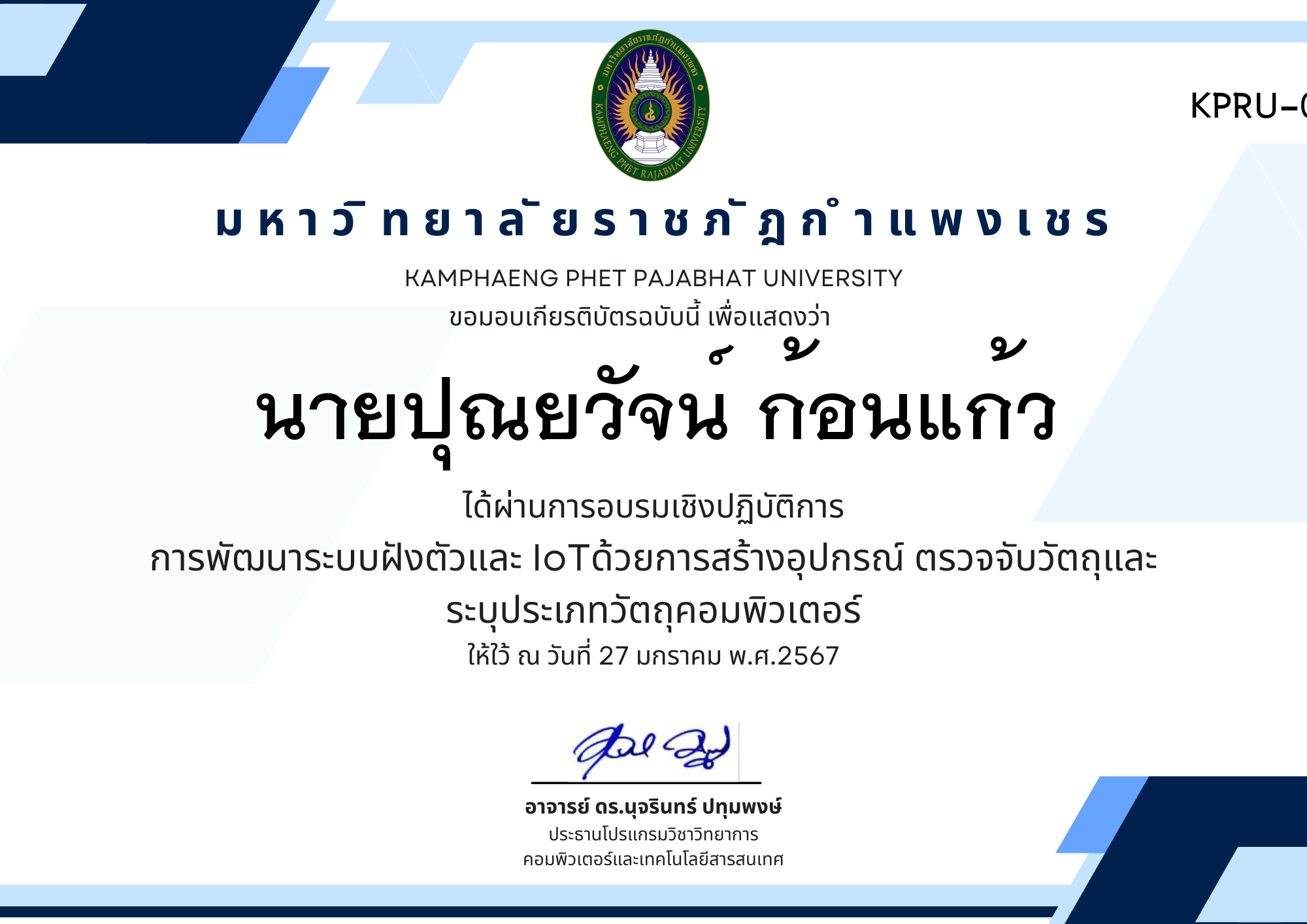 เกียรติบัตร การพัฒนาระบบฝังตัวและ IoTด้วยการสร้างอุปกรณ์ ตรวจจับวัตถุและระบุประเภทวัตถุคอมพิวเตอร์ ของ นายปุณยวัจน์ ก้อนแก้ว