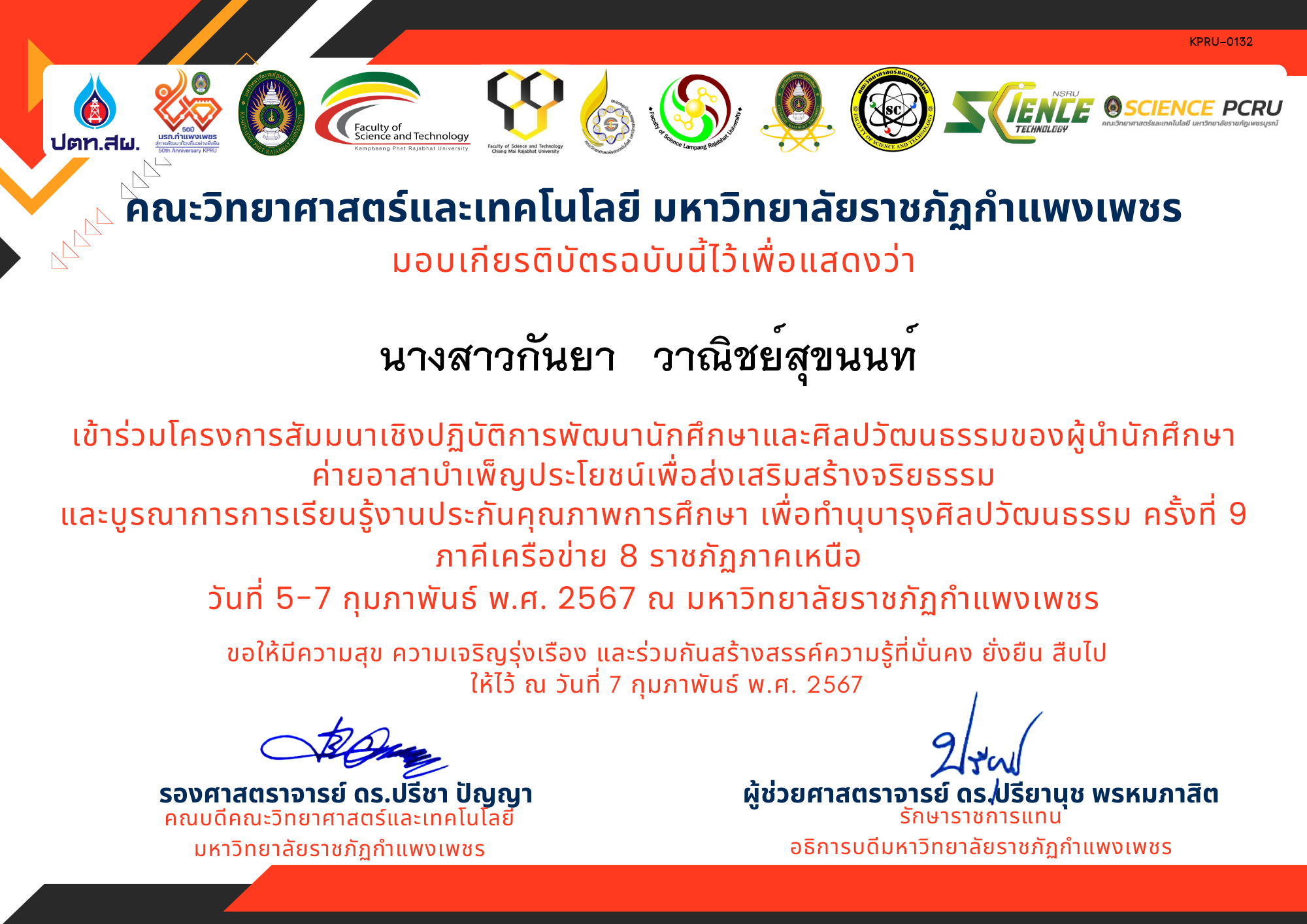 เกียรติบัตร โครงการสัมมนาเชิงปฏิบัติการพัฒนานักศึกษาและศิลปวัฒนธรรมของผู้นำนักศึกษา ของ นางสาวกันยา   วาณิชย์สุขนนท์ 