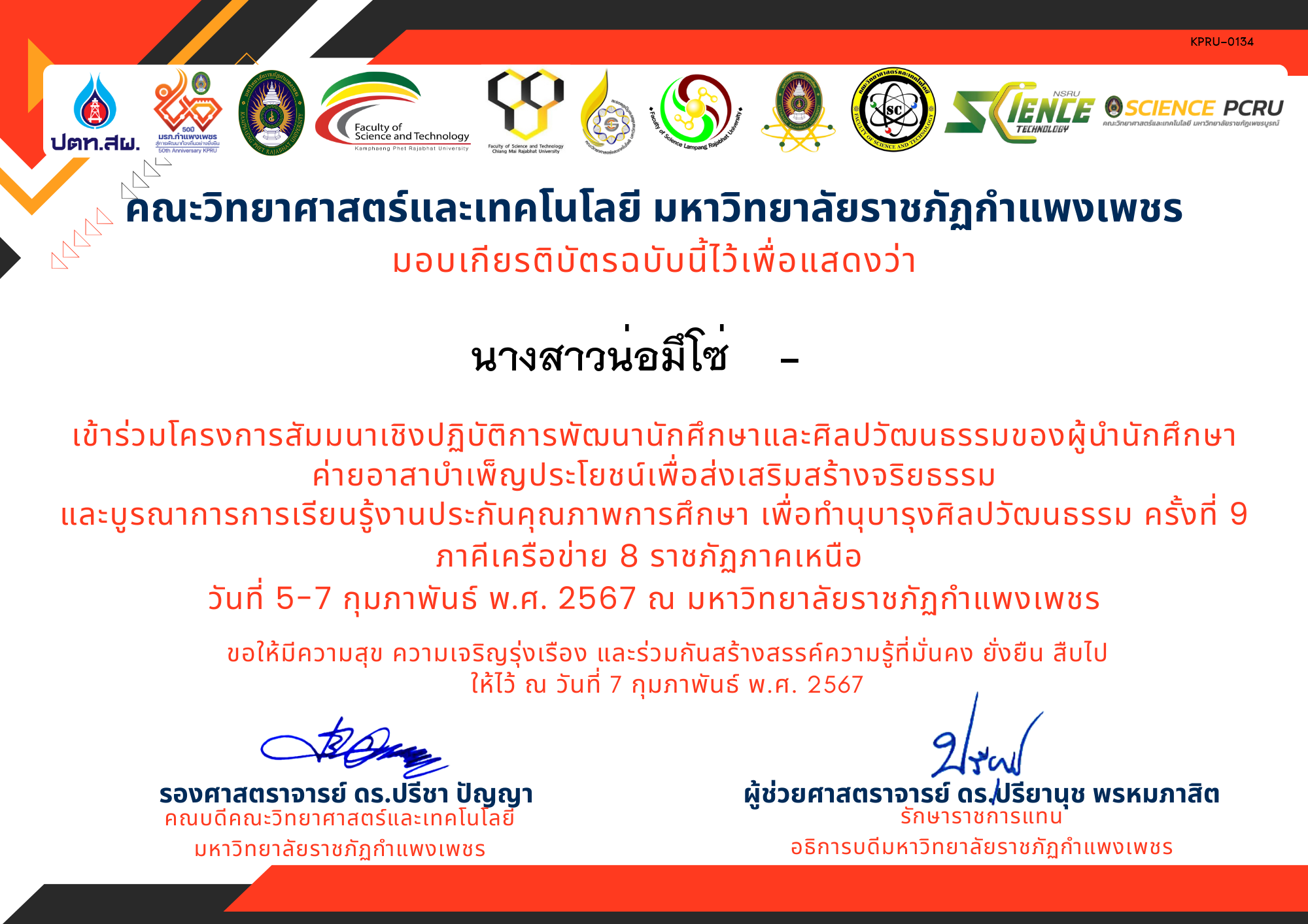 เกียรติบัตร โครงการสัมมนาเชิงปฏิบัติการพัฒนานักศึกษาและศิลปวัฒนธรรมของผู้นำนักศึกษา ของ นางสาวน่อมึโซ่    -   