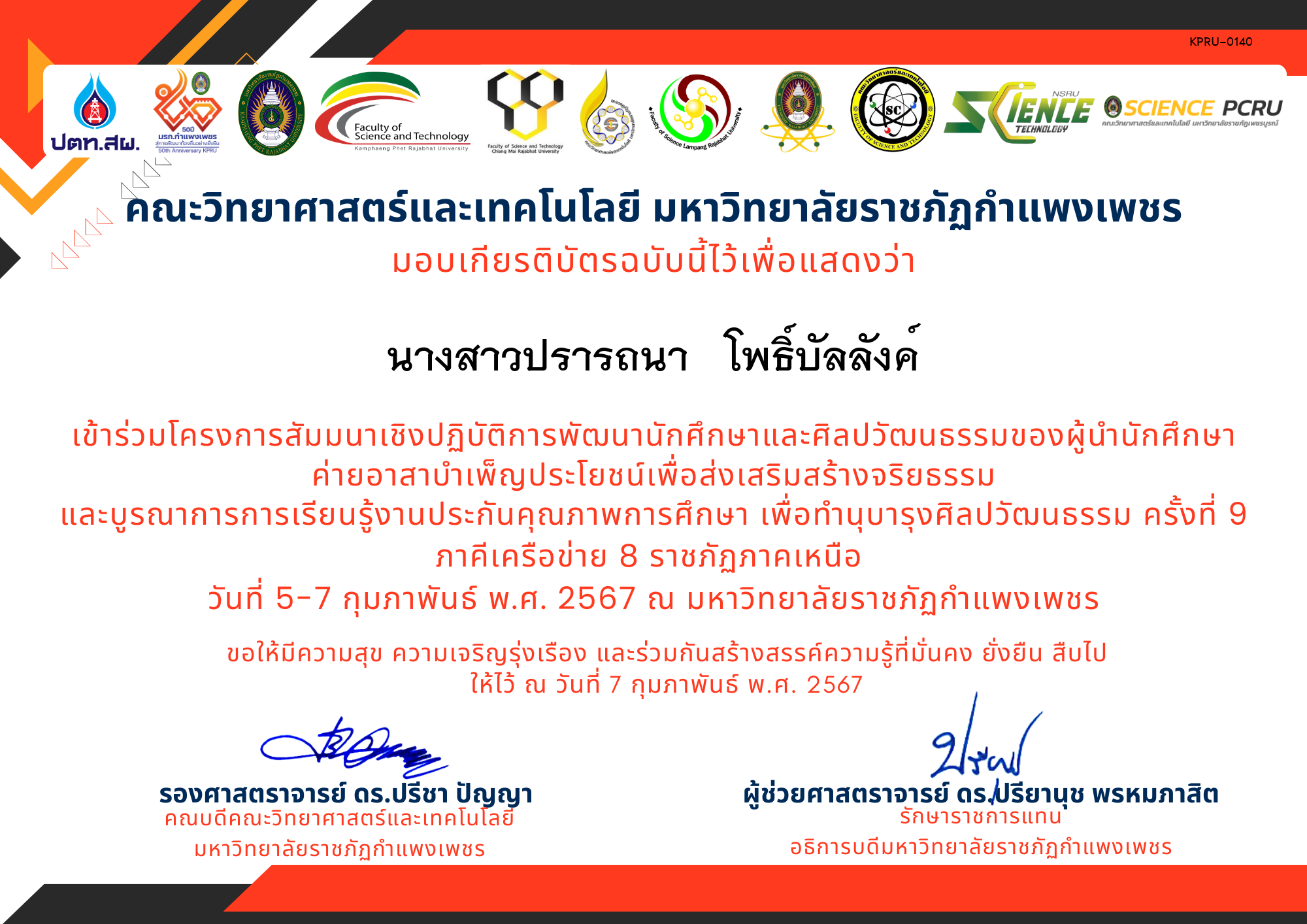 เกียรติบัตร โครงการสัมมนาเชิงปฏิบัติการพัฒนานักศึกษาและศิลปวัฒนธรรมของผู้นำนักศึกษา ของ นางสาวปรารถนา   โพธิ์บัลลังค์
