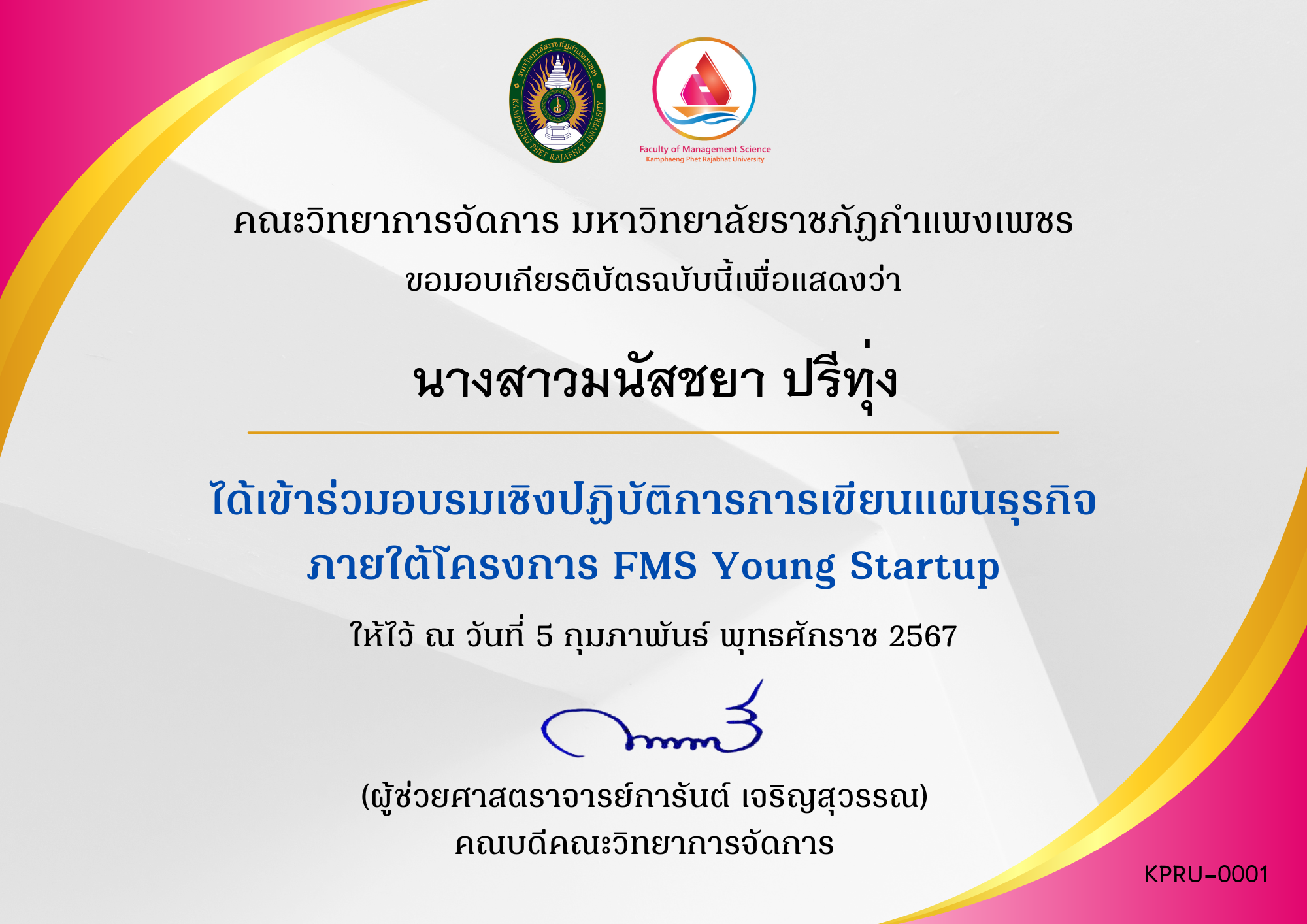 เกียรติบัตร กิจกรรมอบรมเชิงปฏิบัติการการจัดทำแผนธุรกิจ  (5 กุมภาพันธ์ 2567) ของ นางสาวมนัสชยา ปรีทุ่ง