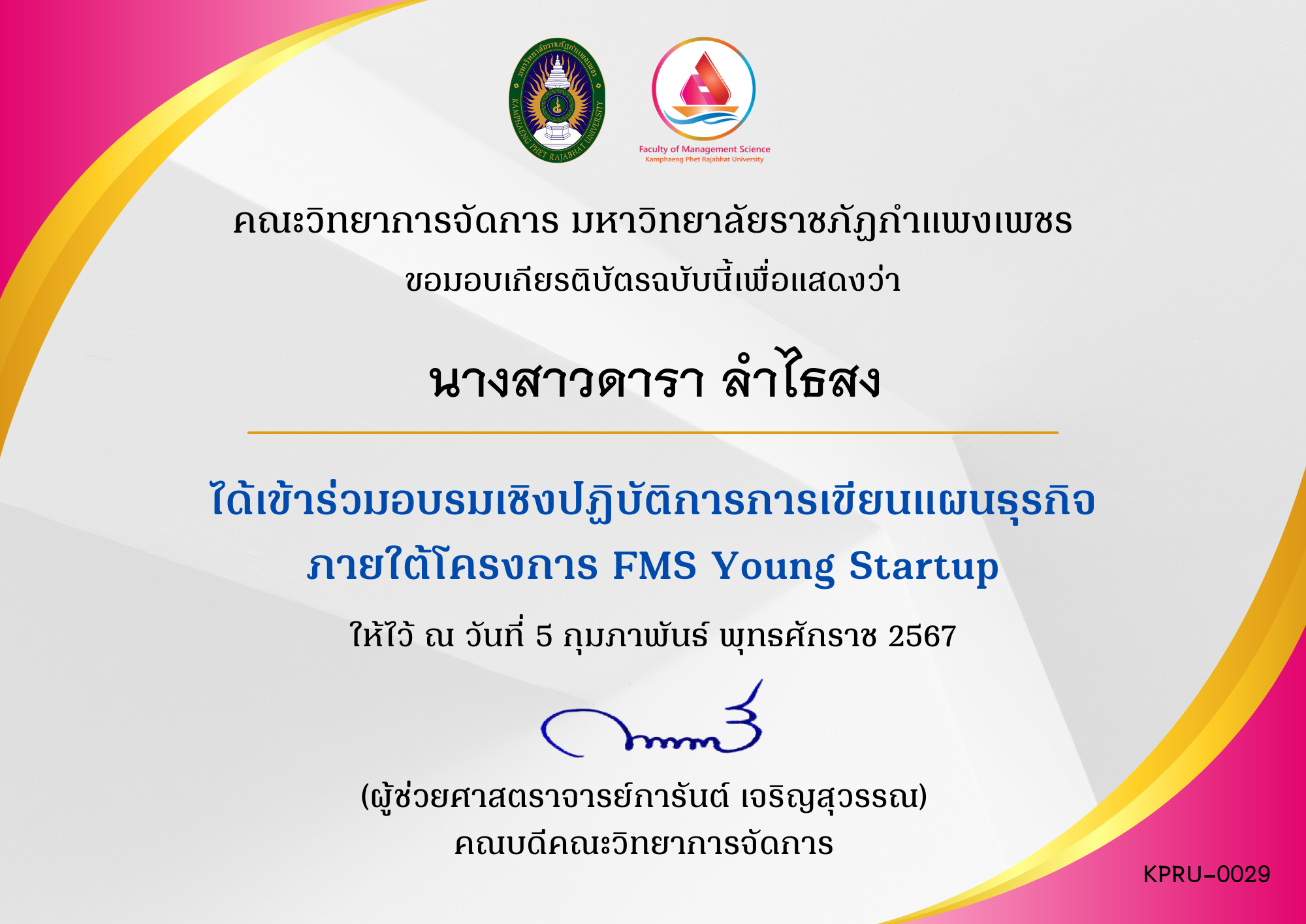 เกียรติบัตร กิจกรรมอบรมเชิงปฏิบัติการการจัดทำแผนธุรกิจ  (5 กุมภาพันธ์ 2567) ของ นางสาวดารา ลำไธสง