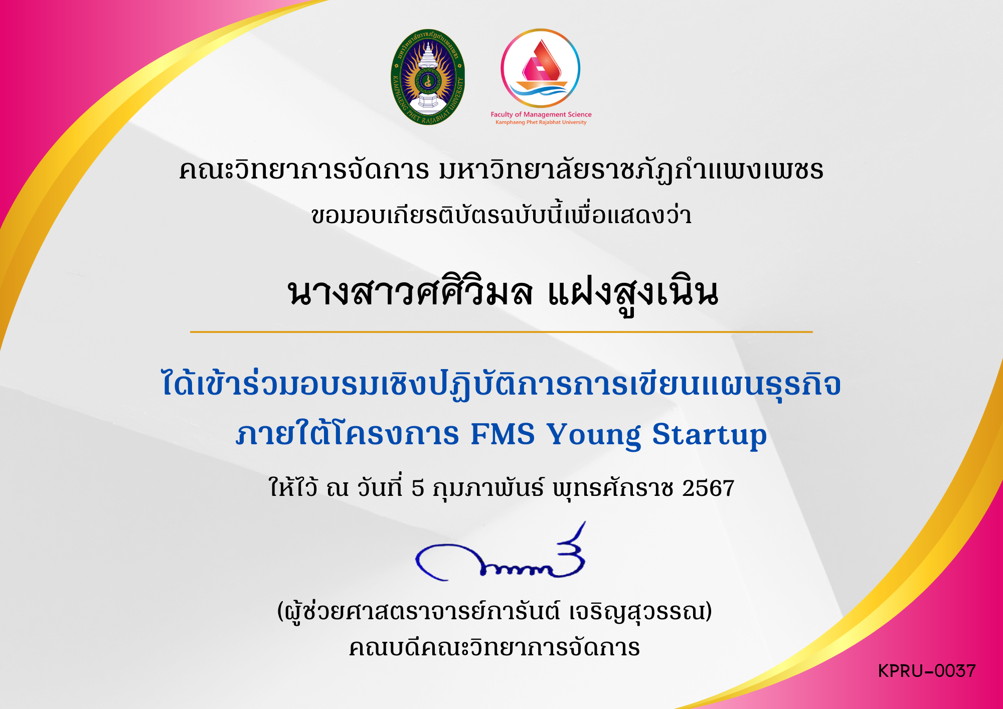 เกียรติบัตร กิจกรรมอบรมเชิงปฏิบัติการการจัดทำแผนธุรกิจ  (5 กุมภาพันธ์ 2567) ของ นางสาวศศิวิมล แฝงสูงเนิน