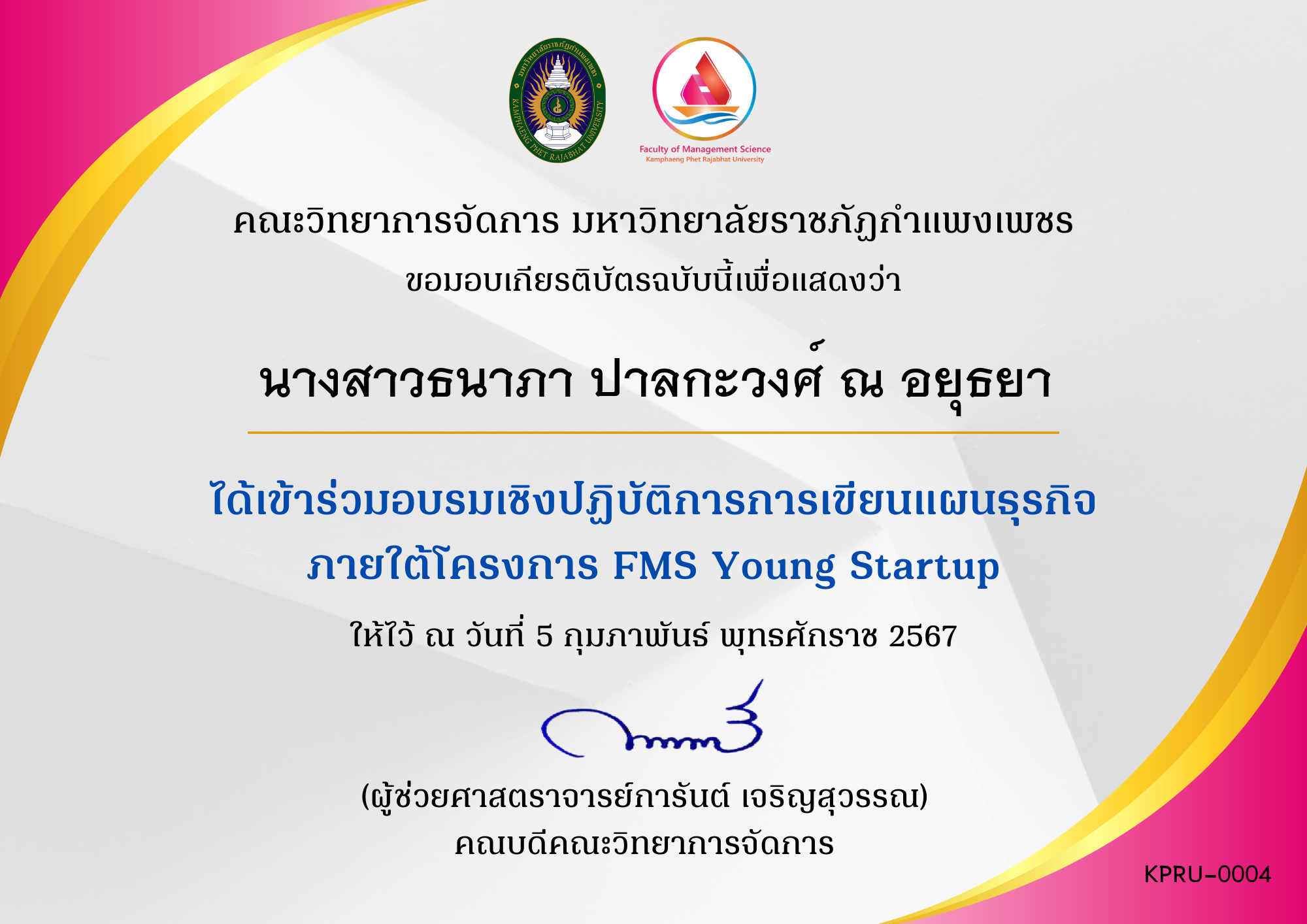 เกียรติบัตร กิจกรรมอบรมเชิงปฏิบัติการการจัดทำแผนธุรกิจ  (5 กุมภาพันธ์ 2567) ของ นางสาวธนาภา ปาลกะวงศ์ ณ อยุธยา