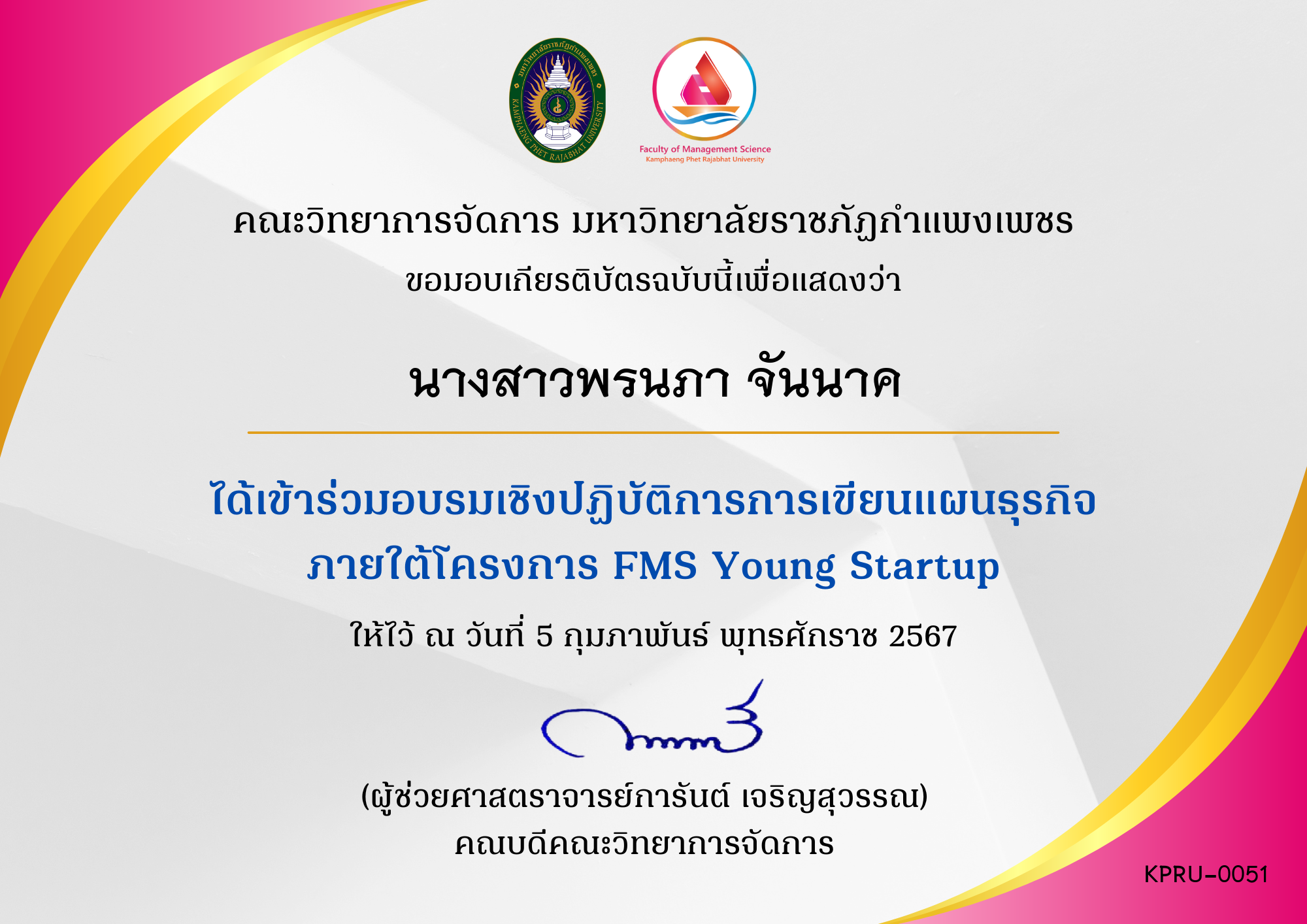 เกียรติบัตร กิจกรรมอบรมเชิงปฏิบัติการการจัดทำแผนธุรกิจ  (5 กุมภาพันธ์ 2567) ของ นางสาวพรนภา จันนาค