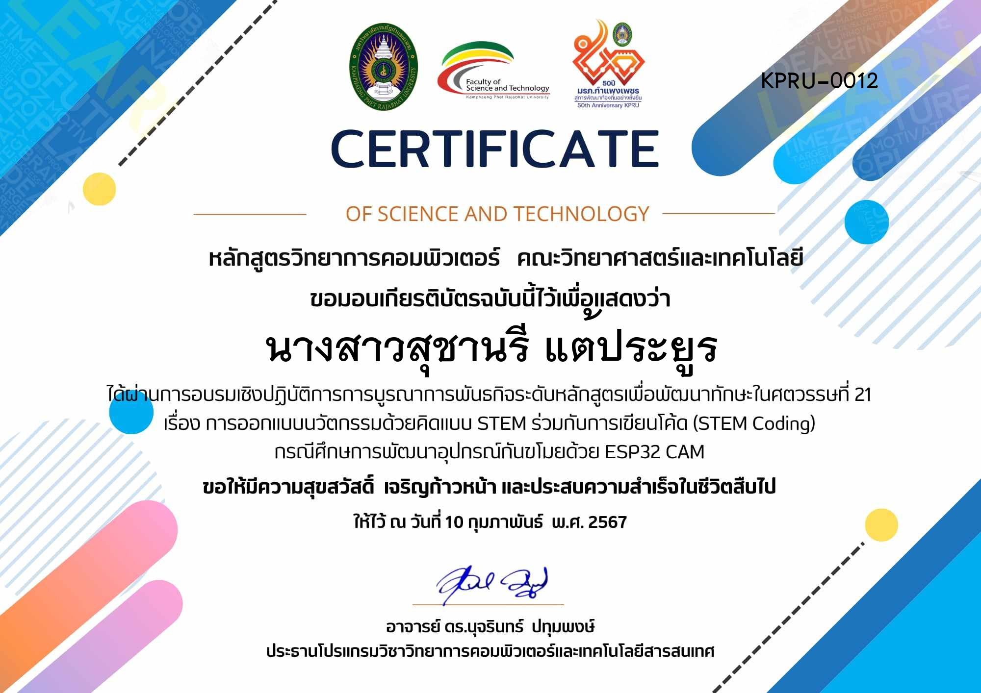 เกียรติบัตร โครงการบูรณาการพันธกิจระดับหลักสูตรเพื่อพัฒนาทักษะในศตวรรษที่ 21 หลักสูตรวิทยาการคอมพิวเตอร์ ในหัวข้อเรื่อง  การออกแบบนวัตกรรมด้วยแนวคิดแบบ STEM ร่วมกับการเขียนโค๊ด  (STEM Coding) กรณีศึกษาการพัฒนาอุปกรณ์กันขโมยด้วย ESP32 CAM ของ นางสาวสุชานรี แต้ประยูร