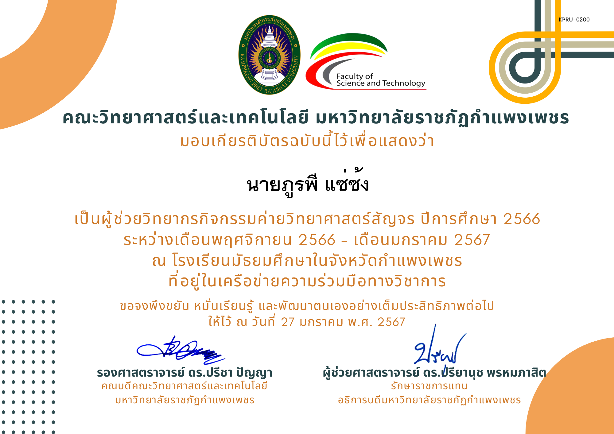 เกียรติบัตร [ผู้ช่วยวิทยากร] ค่ายวิทยาศาสตร์สัญจร ปีการศึกษา 2566 ของ นายภูรพี แซ่ซ้ง