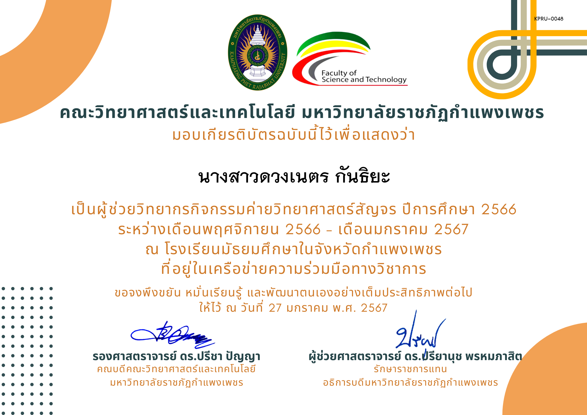 เกียรติบัตร [ผู้ช่วยวิทยากร] ค่ายวิทยาศาสตร์สัญจร ปีการศึกษา 2566 ของ นางสาวดวงเนตร กันธิยะ