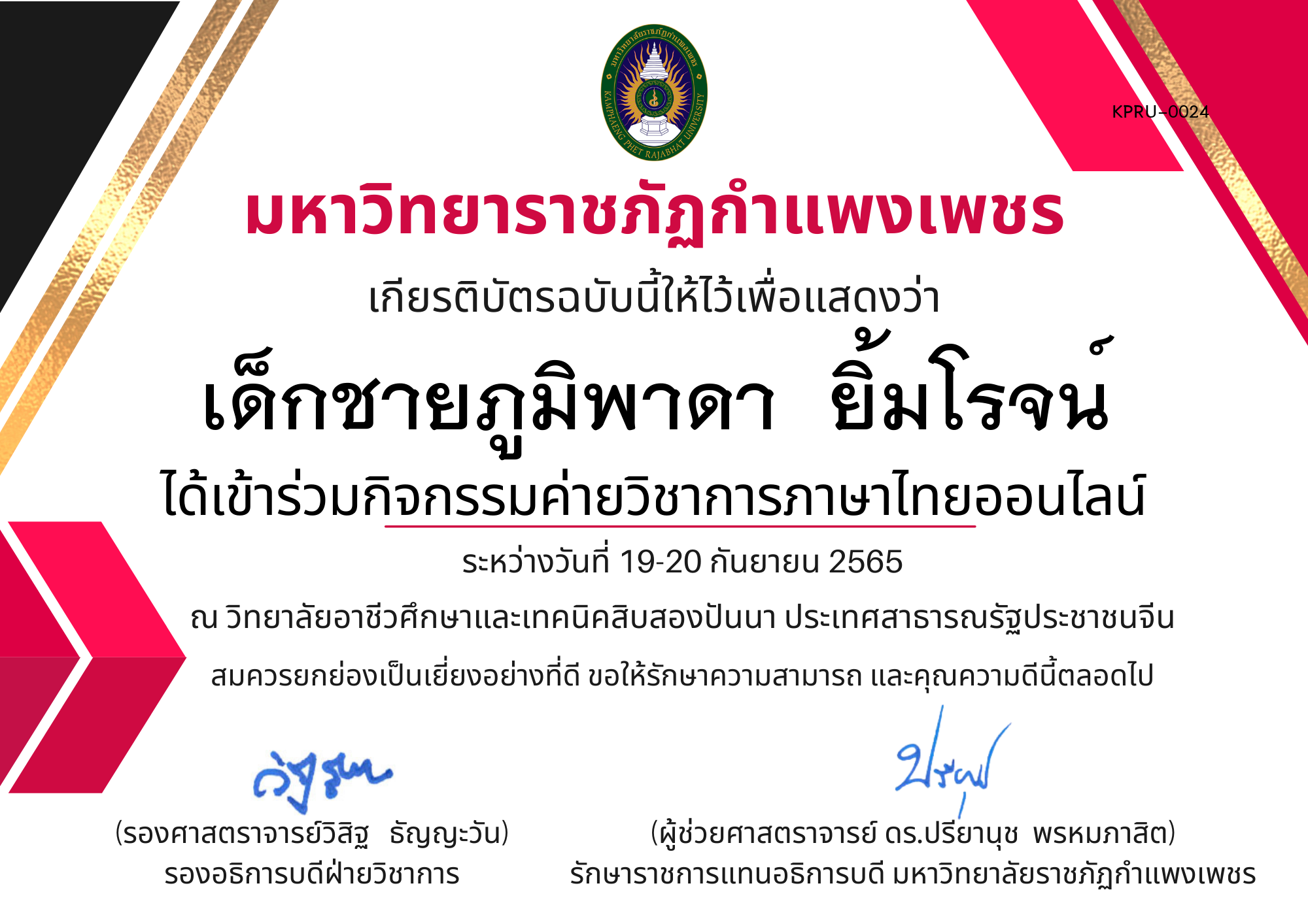 เกียรติบัตร กิจกรรมค่ายวิชาการภาษาไทยออนไลน์ ของ เด็กชายภูมิพาดา  ยิ้มโรจน์