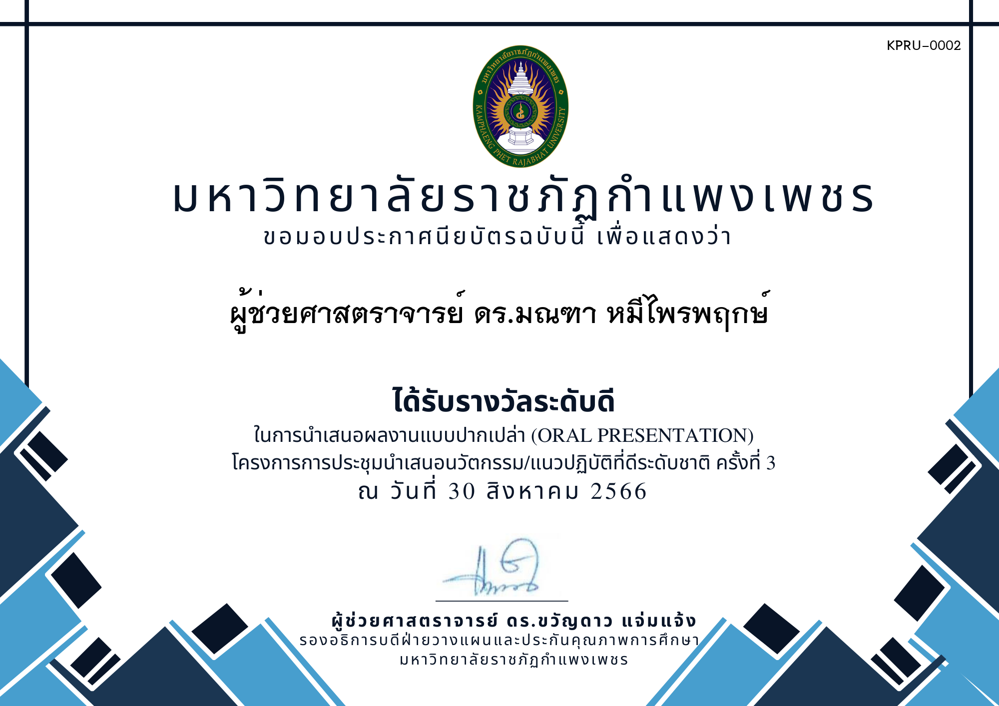 เกียรติบัตร โครงการนำเสนอนวัตกรรมหรือแนวปฏิบัติที่ดี  ระดับชาติครั้งที่ 3 (ได้รับรางวัล) ของ ผู้ช่วยศาสตราจารย์ ดร.มณฑา หมีไพรพฤกษ์