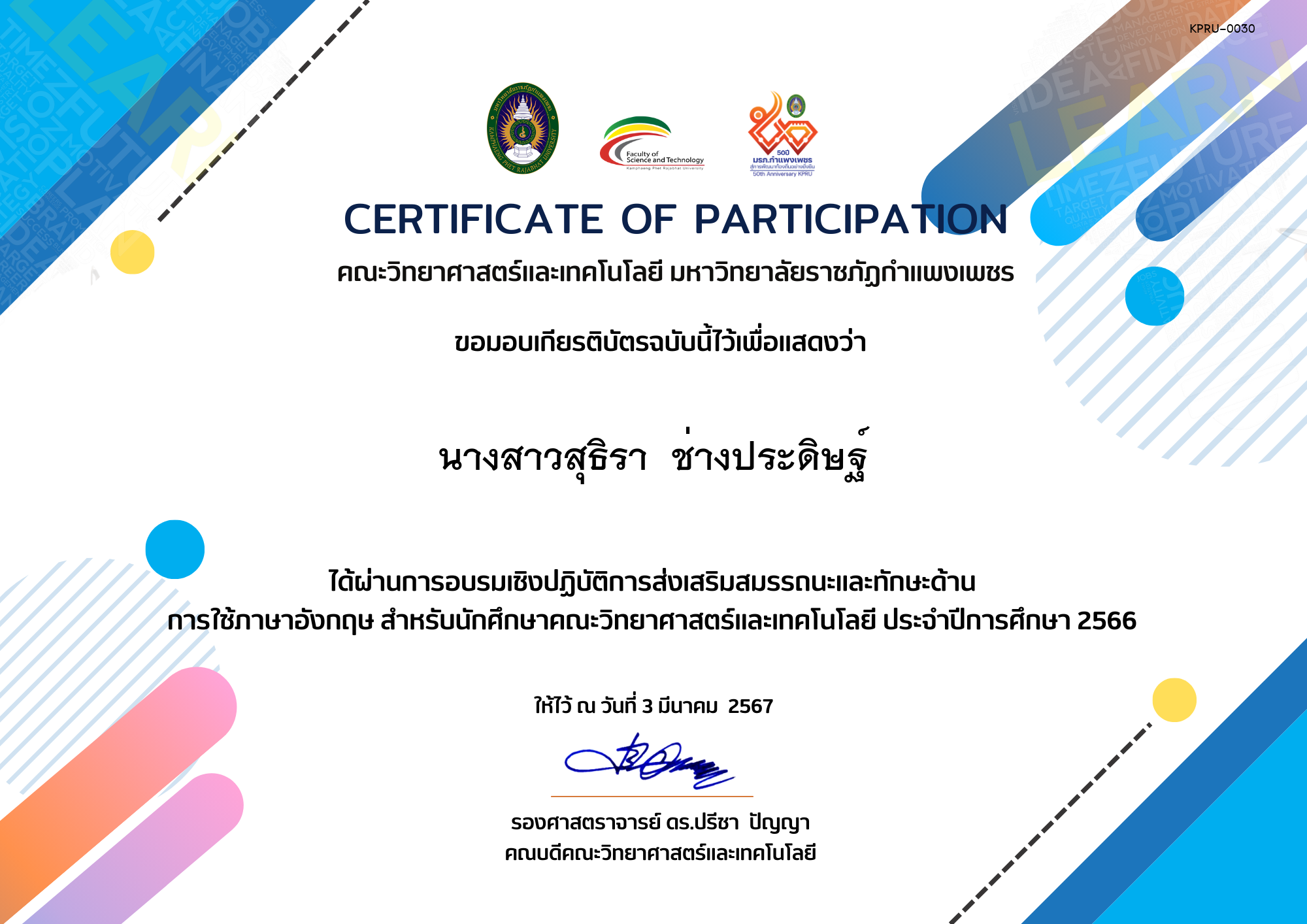 เกียรติบัตร ส่งเสริมสมรรถนะและทักษะด้านการใช้ภาษาอังกฤษ สำหรับนักศึกษาคณะวิทยาศาสตร์และเทคโนโลยี 2566 ของ นางสาวสุธิรา  ช่างประดิษฐ์