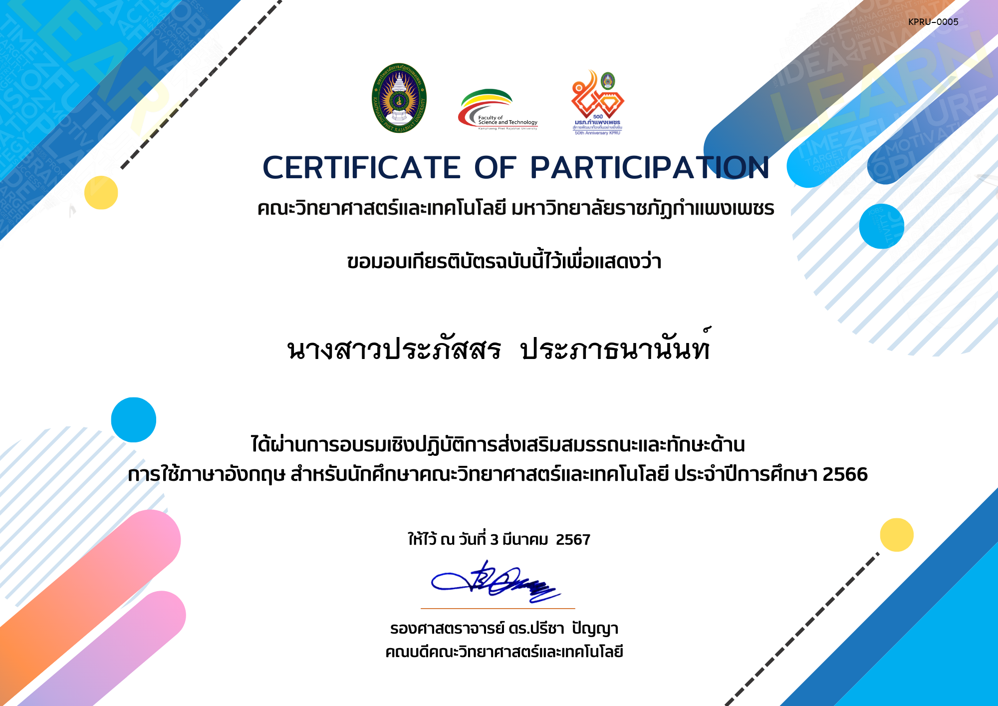 เกียรติบัตร ส่งเสริมสมรรถนะและทักษะด้านการใช้ภาษาอังกฤษ สำหรับนักศึกษาคณะวิทยาศาสตร์และเทคโนโลยี 2566 ของ นางสาวประภัสสร  ประภาธนานันท์