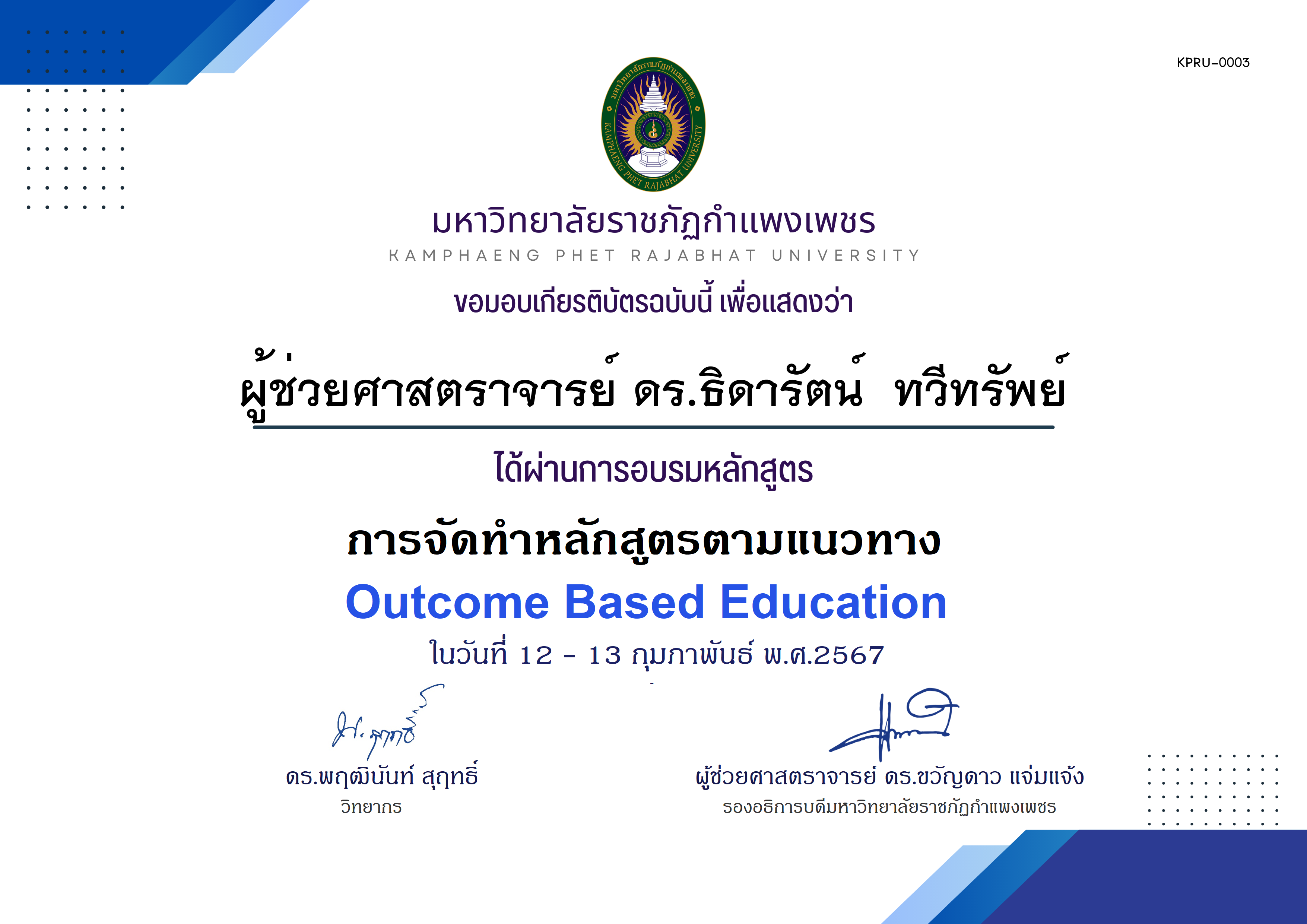 เกียรติบัตร โครงการอบรม การจัดทำหลักสูตรตามแนวทาง Outcome Based Education ของ ผู้ช่วยศาสตราจารย์ ดร.ธิดารัตน์  ทวีทรัพย์