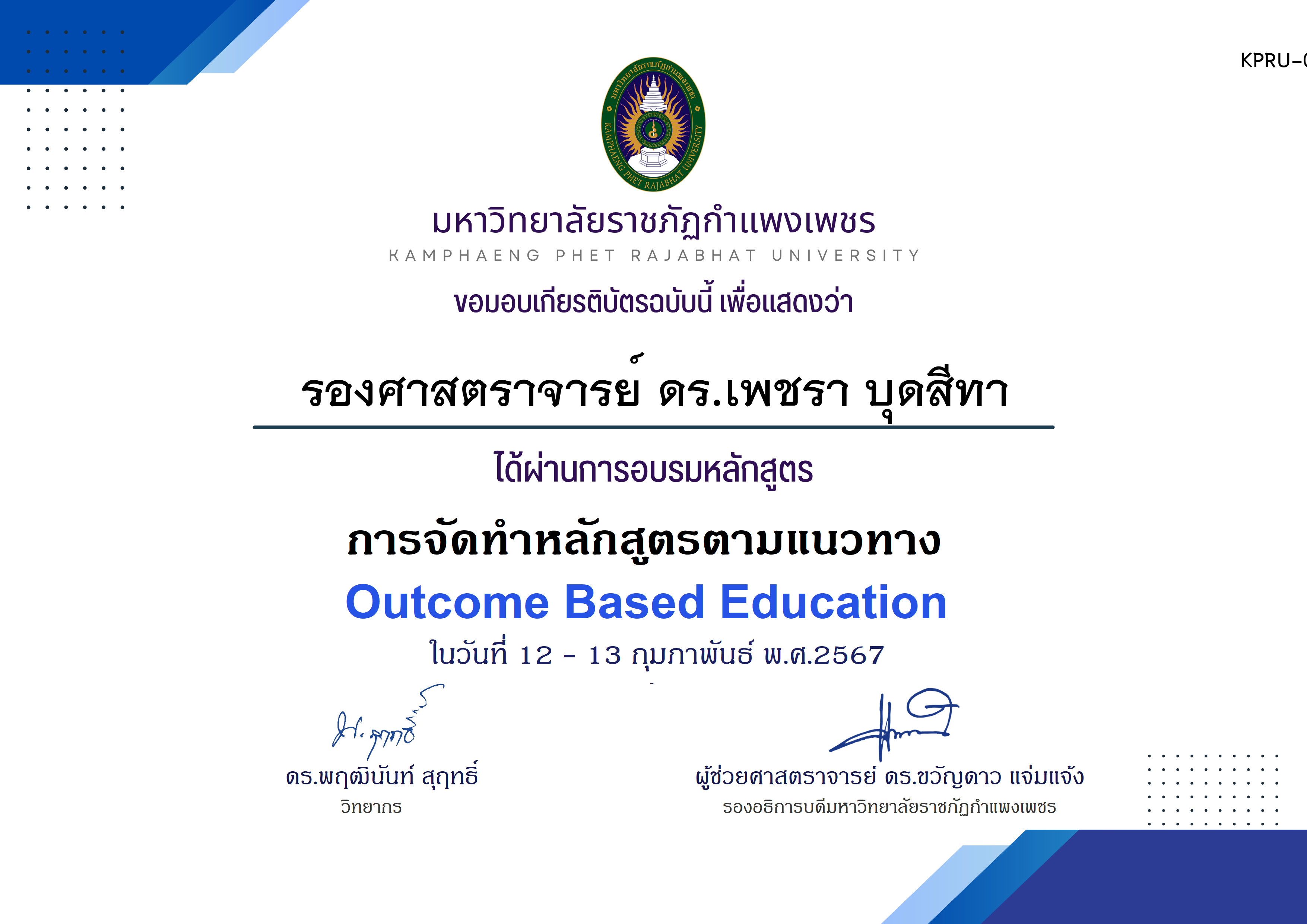 เกียรติบัตร โครงการอบรม การจัดทำหลักสูตรตามแนวทาง Outcome Based Education ของ รองศาสตราจารย์ ดร.เพชรา บุดสีทา