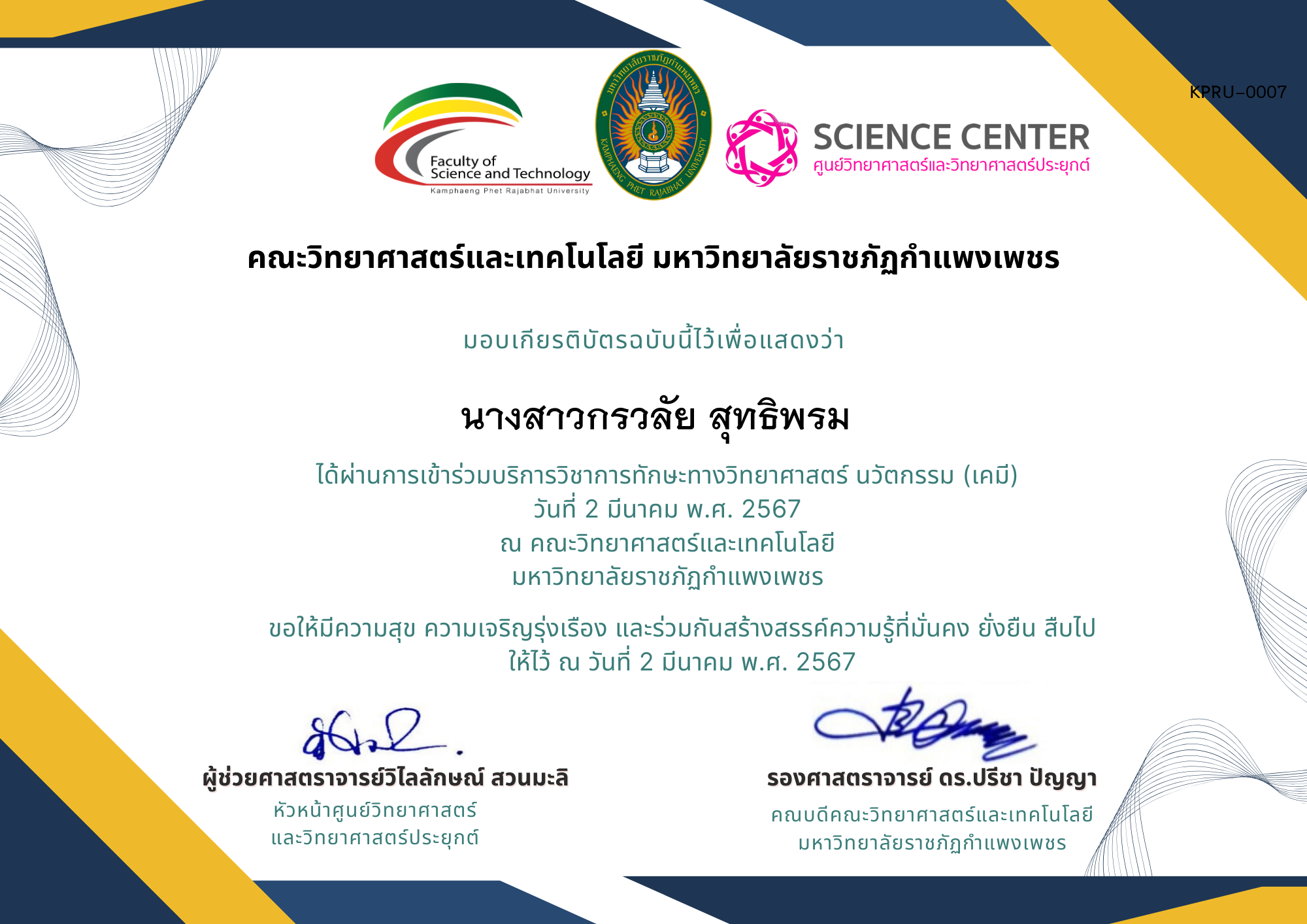 เกียรติบัตร ศูนย์วิทยาศาสตร์และวิทยาศาสตร์ประยุกต์ ของ นางสาวกรวลัย สุทธิพรม