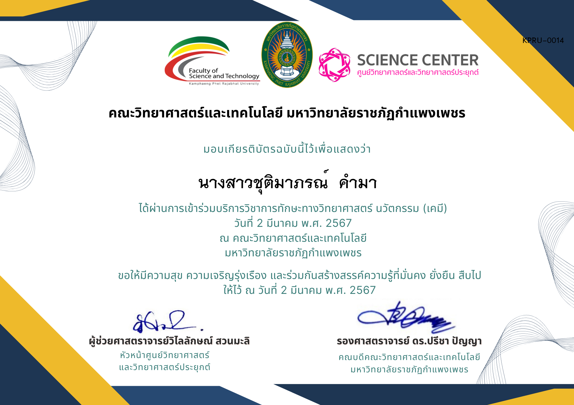 เกียรติบัตร ศูนย์วิทยาศาสตร์และวิทยาศาสตร์ประยุกต์ ของ นางสาวชุติมาภรณ์  คำมา