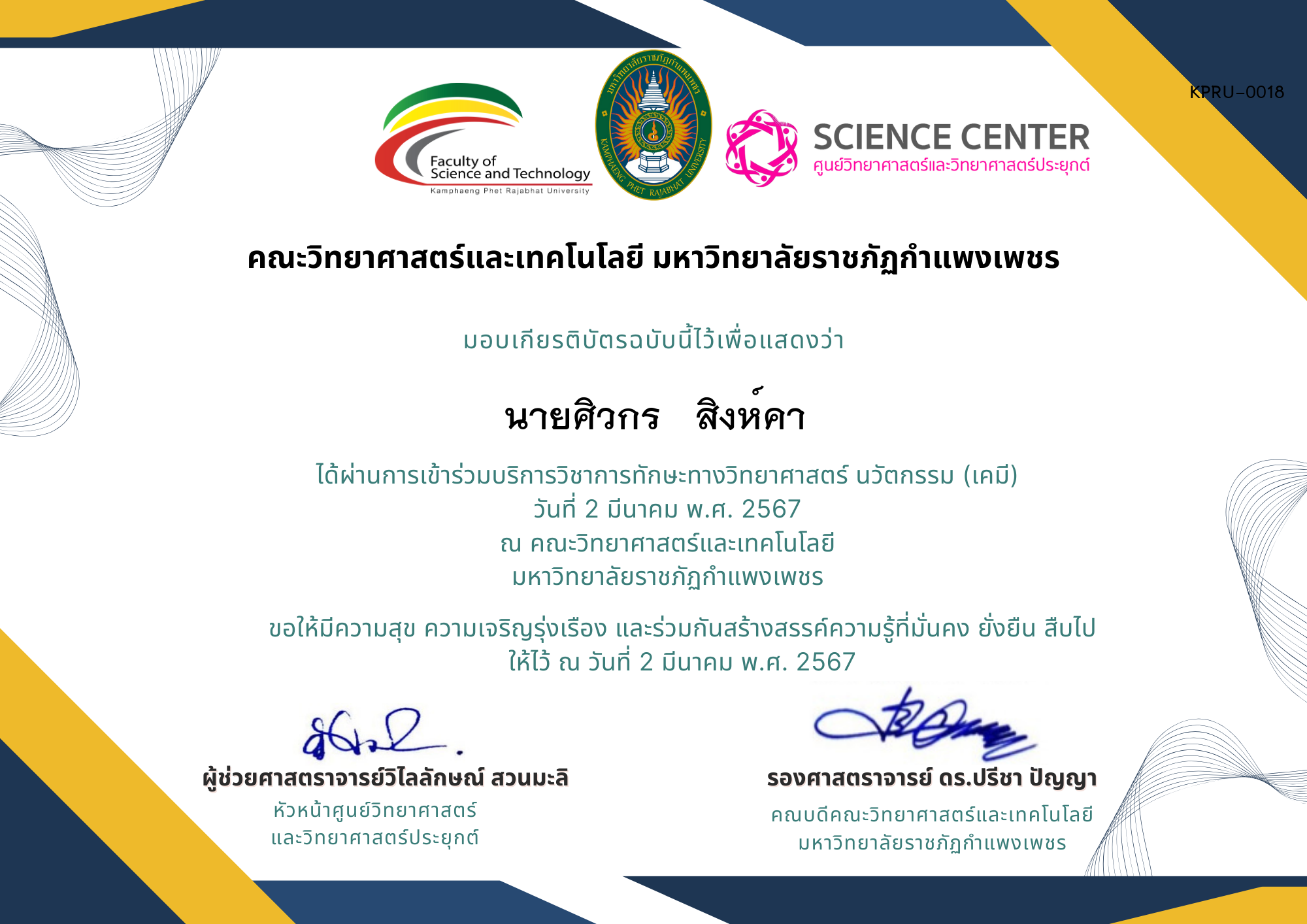 เกียรติบัตร ศูนย์วิทยาศาสตร์และวิทยาศาสตร์ประยุกต์ ของ นายศิวกร   สิงห์คา