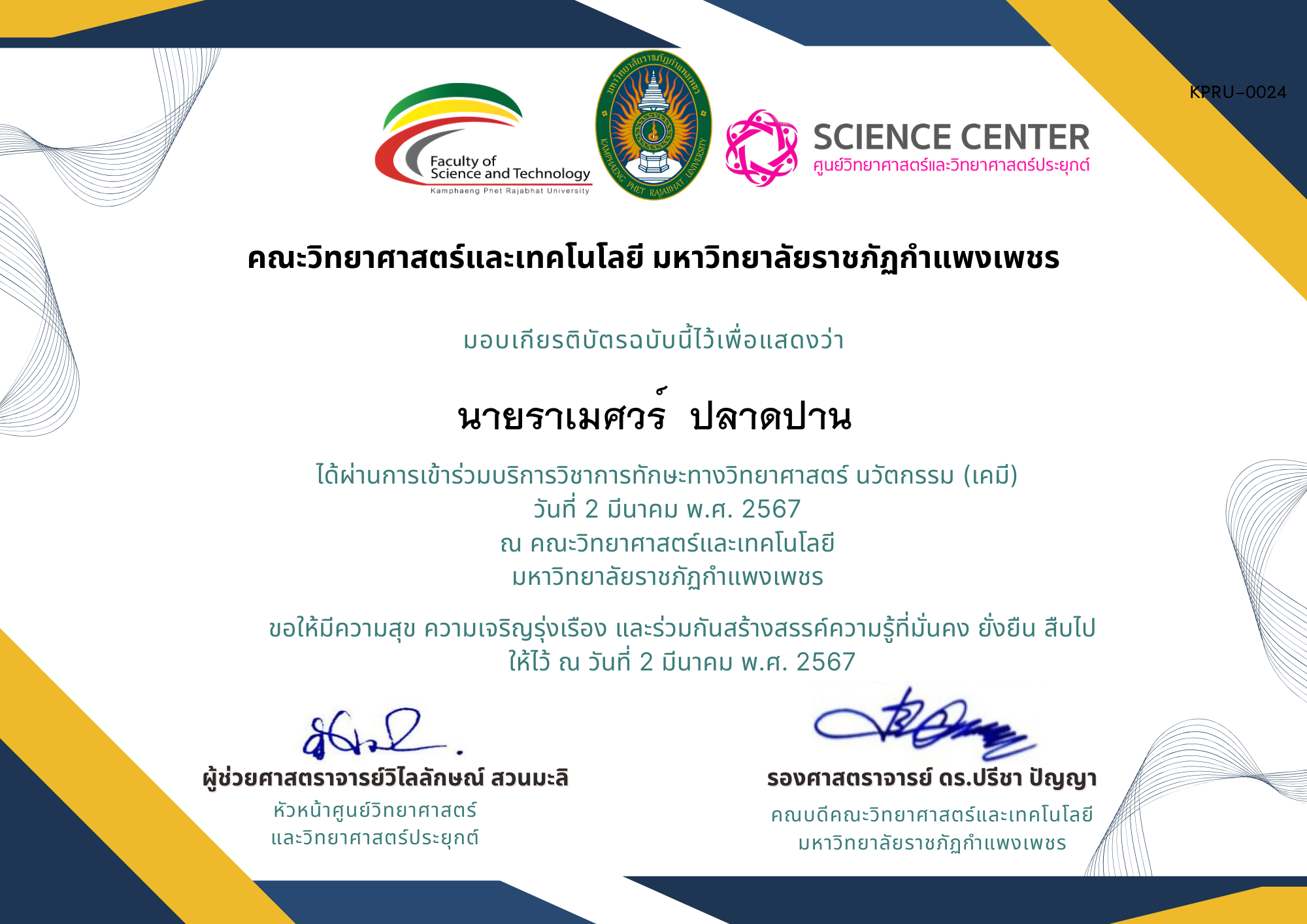 เกียรติบัตร ศูนย์วิทยาศาสตร์และวิทยาศาสตร์ประยุกต์ ของ นายราเมศวร์  ปลาดปาน