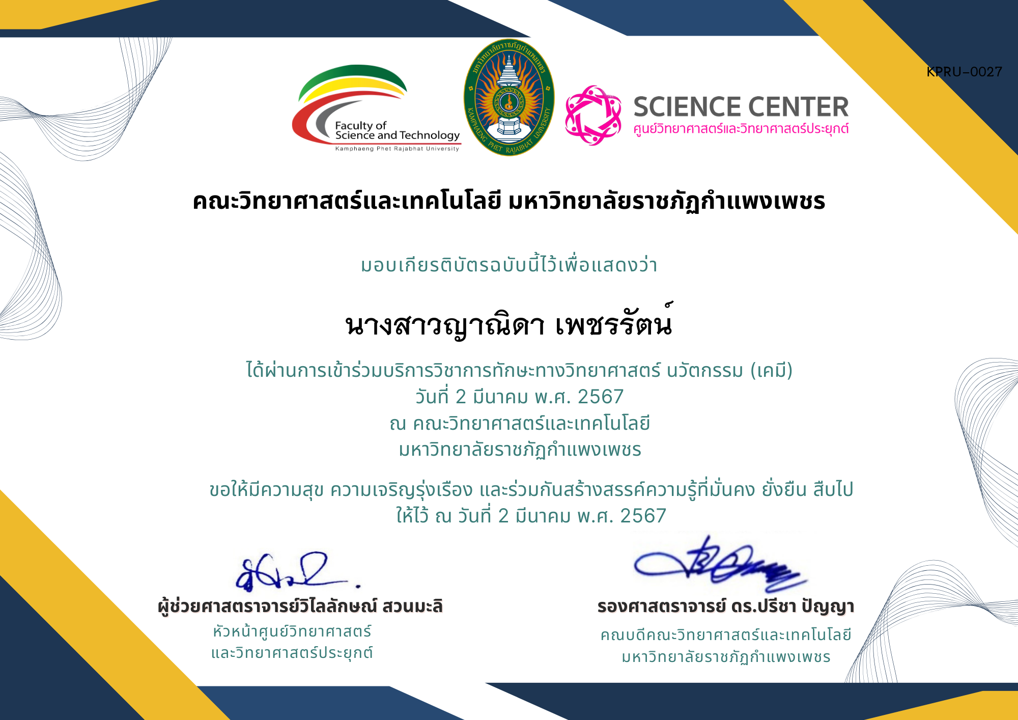 เกียรติบัตร ศูนย์วิทยาศาสตร์และวิทยาศาสตร์ประยุกต์ ของ นางสาวญาณิดา​ เพชร​รัตน์​