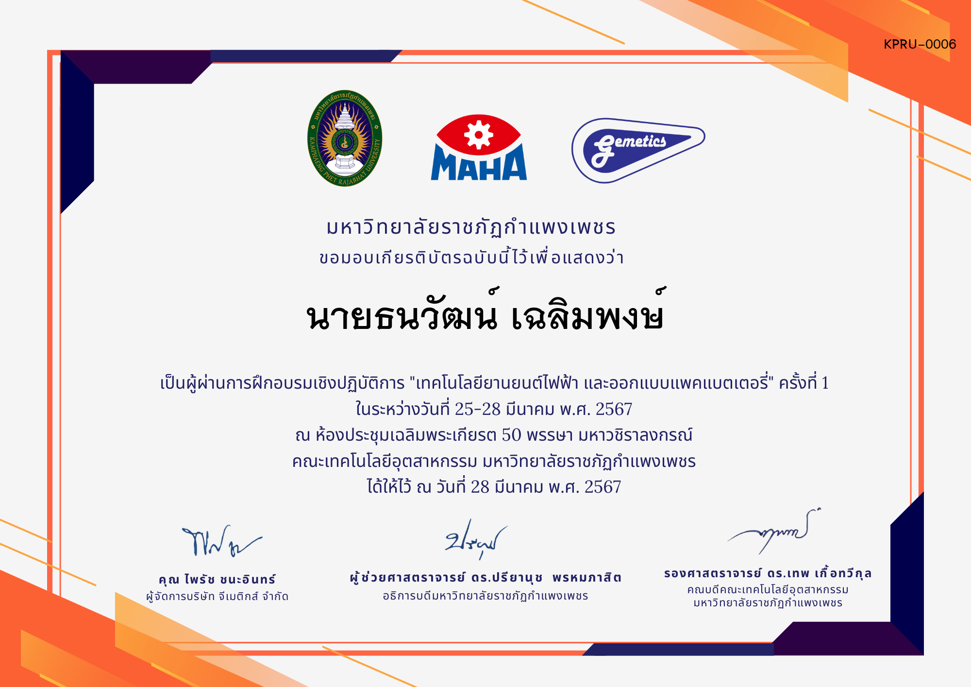 เกียรติบัตร คณะเทคโนโลยีอุตสาหกรรม ของ นายธนวัฒน์ เฉลิมพงษ์