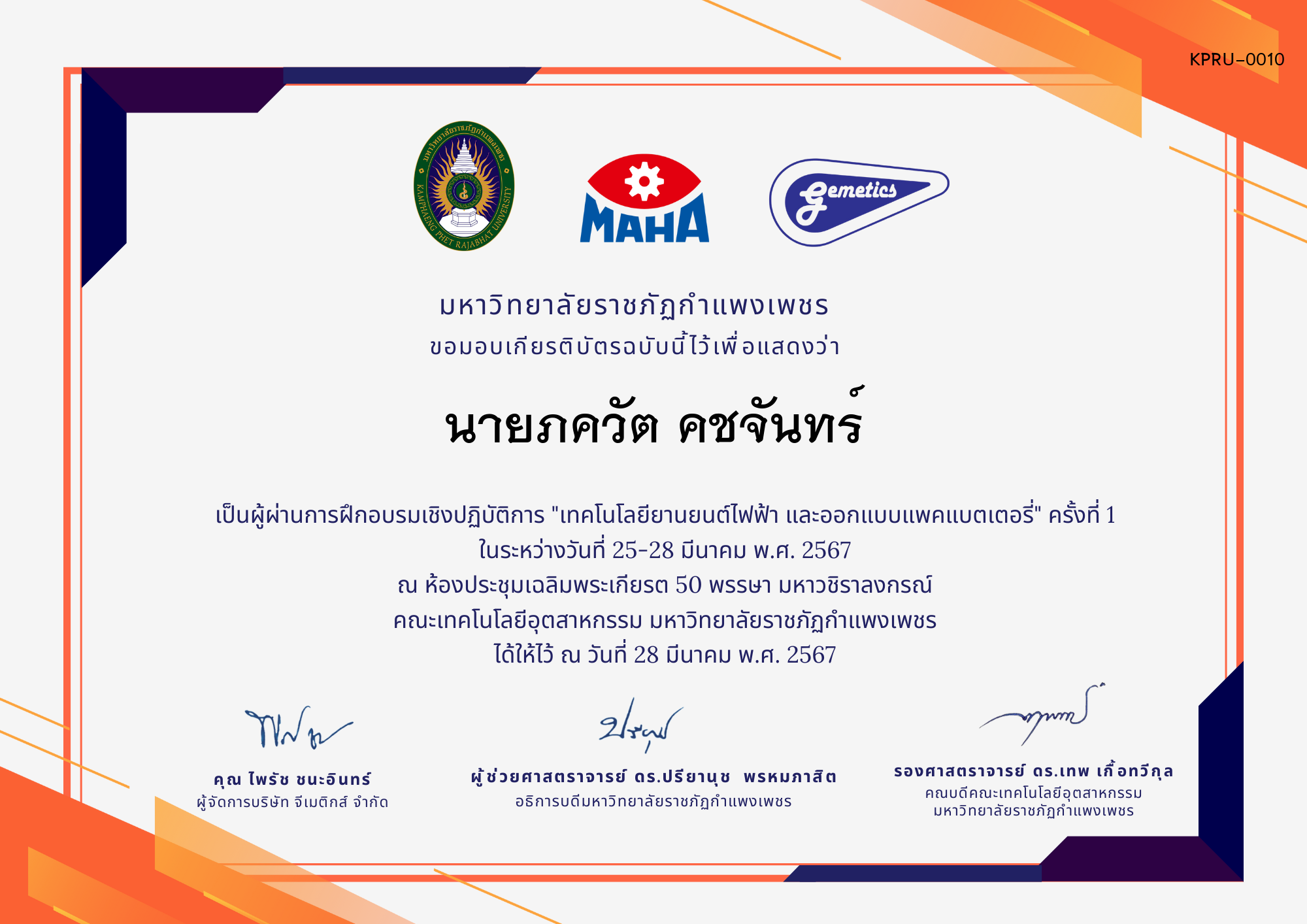 เกียรติบัตร คณะเทคโนโลยีอุตสาหกรรม ของ นายภควัต คชจันทร์
