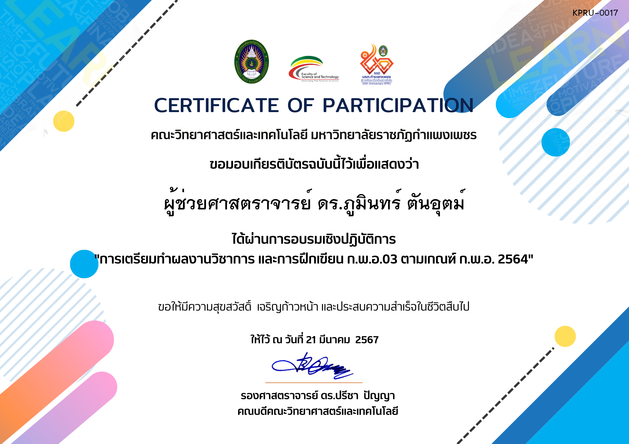 เกียรติบัตร 21-03-67-กิจกรรมการอบรมเชิงปฏิบัติการ "การเตรียมทำผลงานวิชาการ และการฝึกเขียน ก.พ.อ.03 ตามเกณฑ์ ก.พ.อ. 2564" ของ ผู้ช่วยศาสตราจารย์ ดร.ภูมินทร์ ตันอุตม์