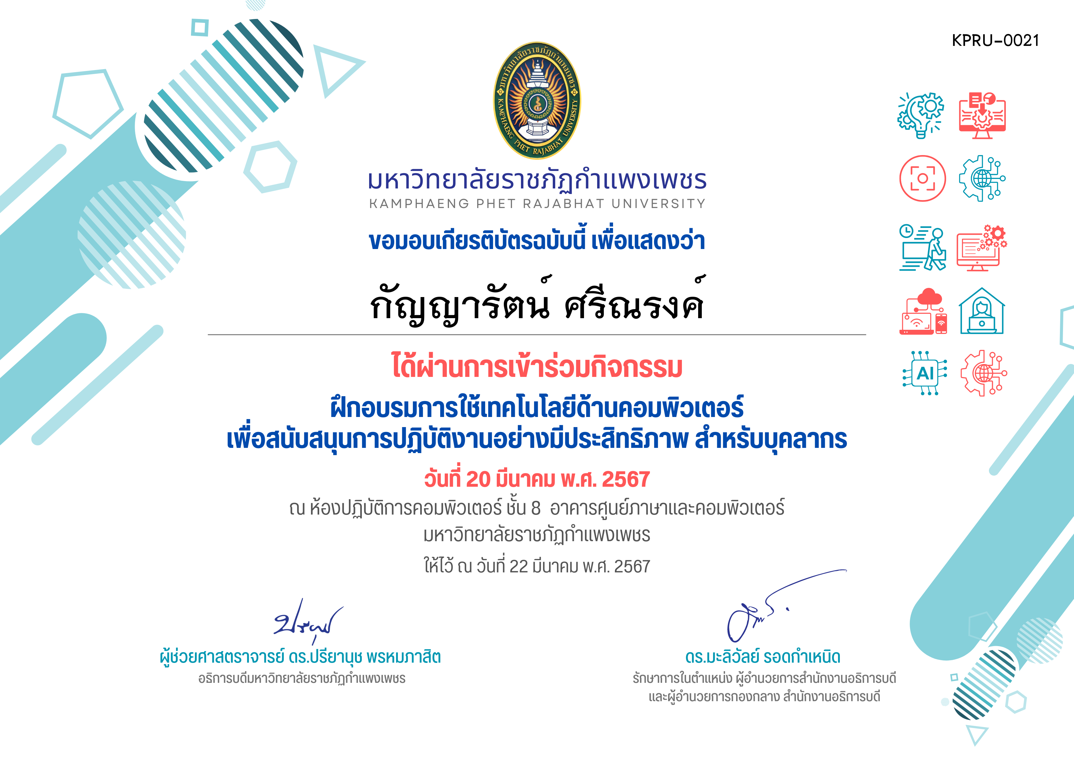 เกียรติบัตร ฝึกอบรมการใช้เทคโนโลยีด้านคอมพิวเตอร์ เพื่อสนับสนุนการปฏิบัติงานอย่างมีประสิทธิภาพ สำหรับบุคลากร (20-03-2567) ของ กัญญารัตน์ ศรีณรงค์