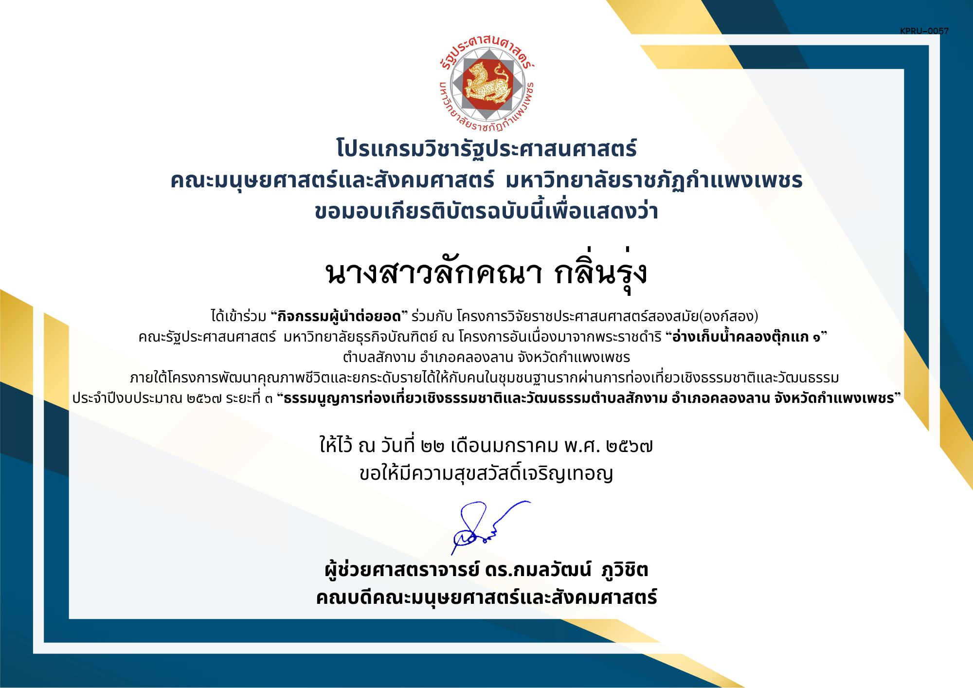 เกียรติบัตร เกียรติบัตร เข้าร่วม &ldquo;กิจกรรมผู้นำต่อยอด&rdquo;ภายใต้โครงการพัฒนาคุณภาพชีวิต ฯ &ldquo;ธรรมนูญการท่องเที่ยวเชิงธรรมชาติและวัฒนธรรมตำบลสักงาม อำเภอคลองลาน จังหวัดกำแพงเพชร ของ  นางสาวลักคณา กลิ่นรุ่ง 