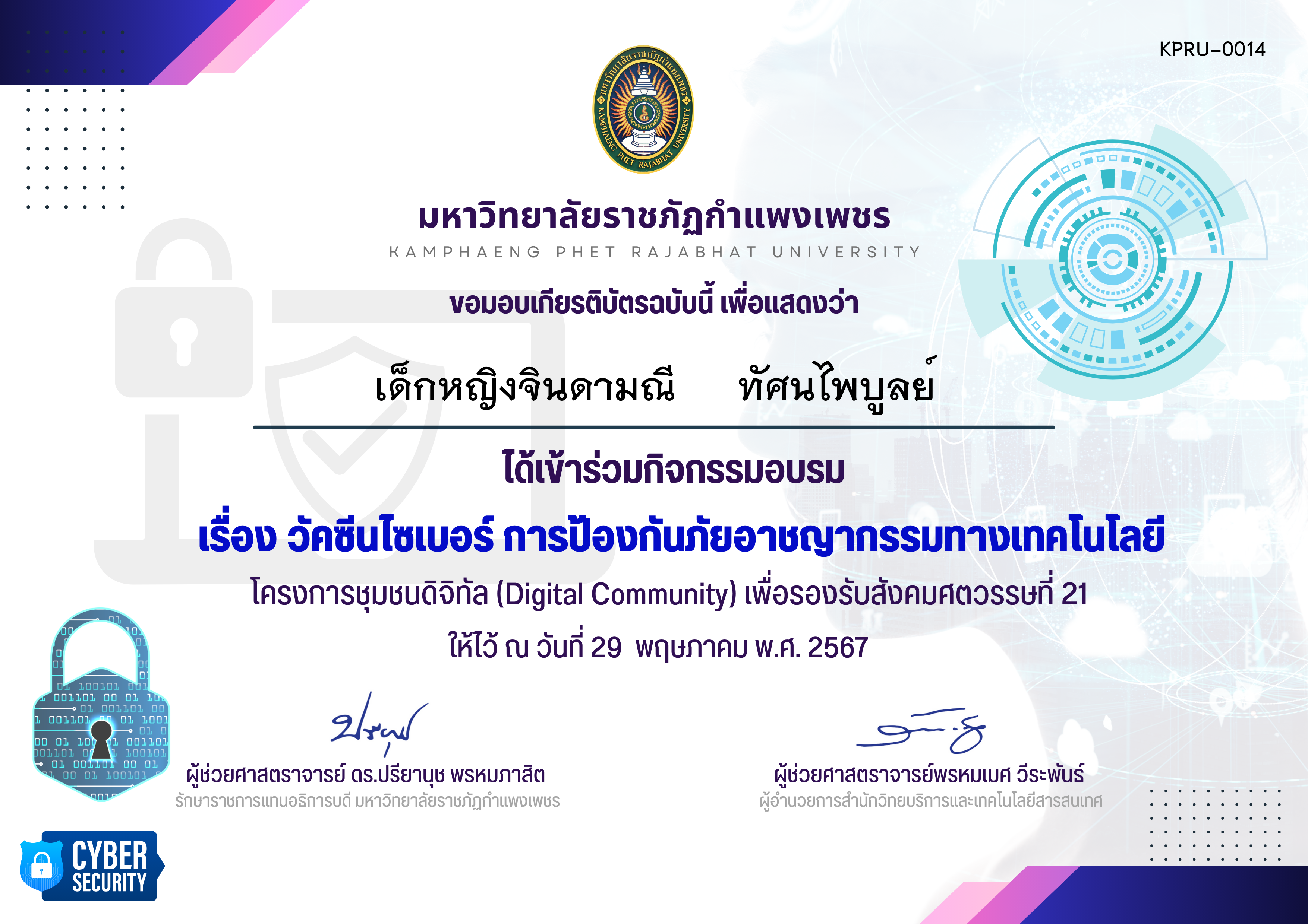 เกียรติบัตร วัคซีนไซเบอร์ การป้องกันภัยอาชญากรรมทางเทคโนโลยี (โรงเรียนคลองลานวิทยา) ของ เด็กหญิงจินดามณี     ทัศนไพบูลย์