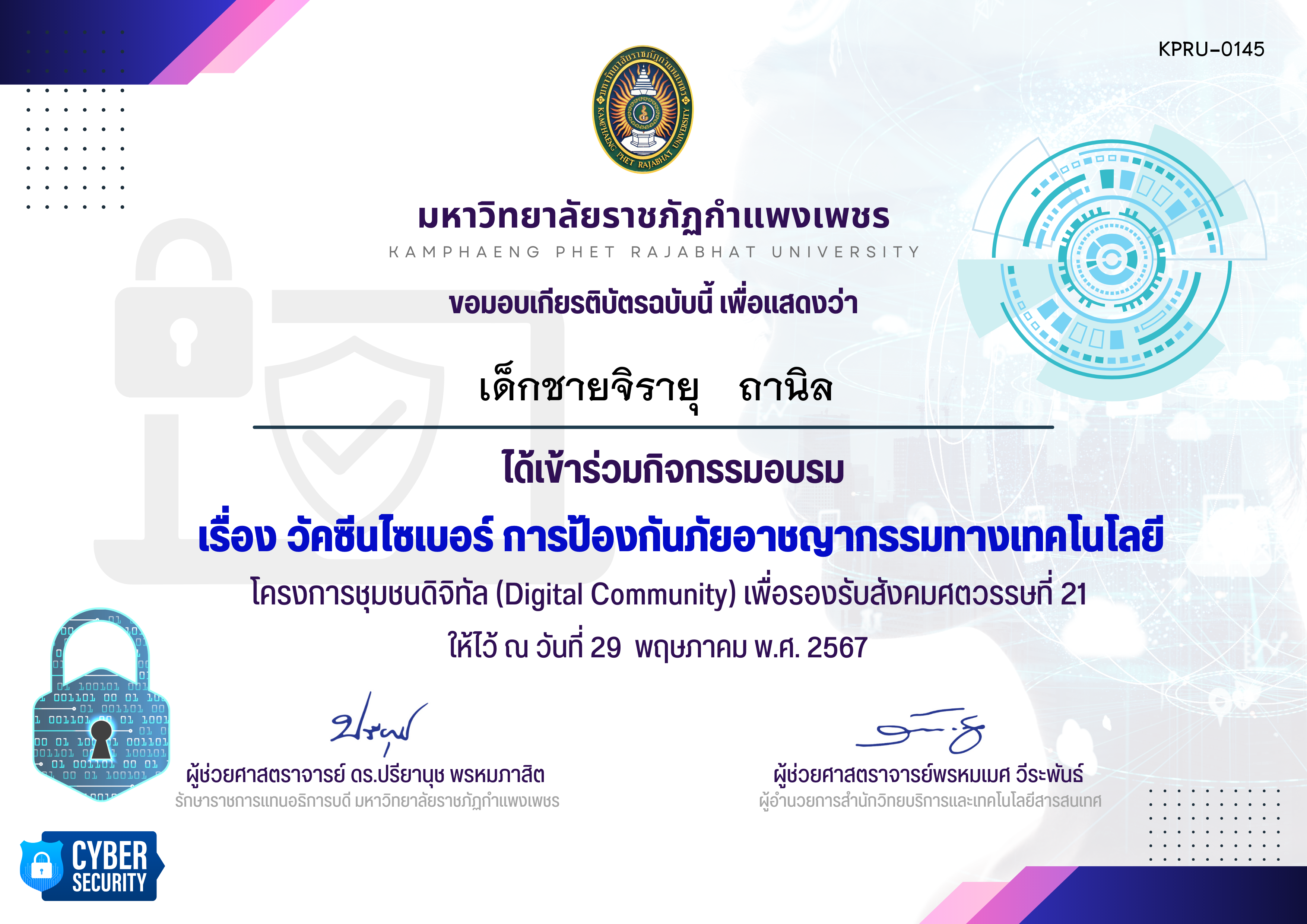 เกียรติบัตร วัคซีนไซเบอร์ การป้องกันภัยอาชญากรรมทางเทคโนโลยี (โรงเรียนคลองลานวิทยา) ของ เด็กชายจิรายุ   ถานิล