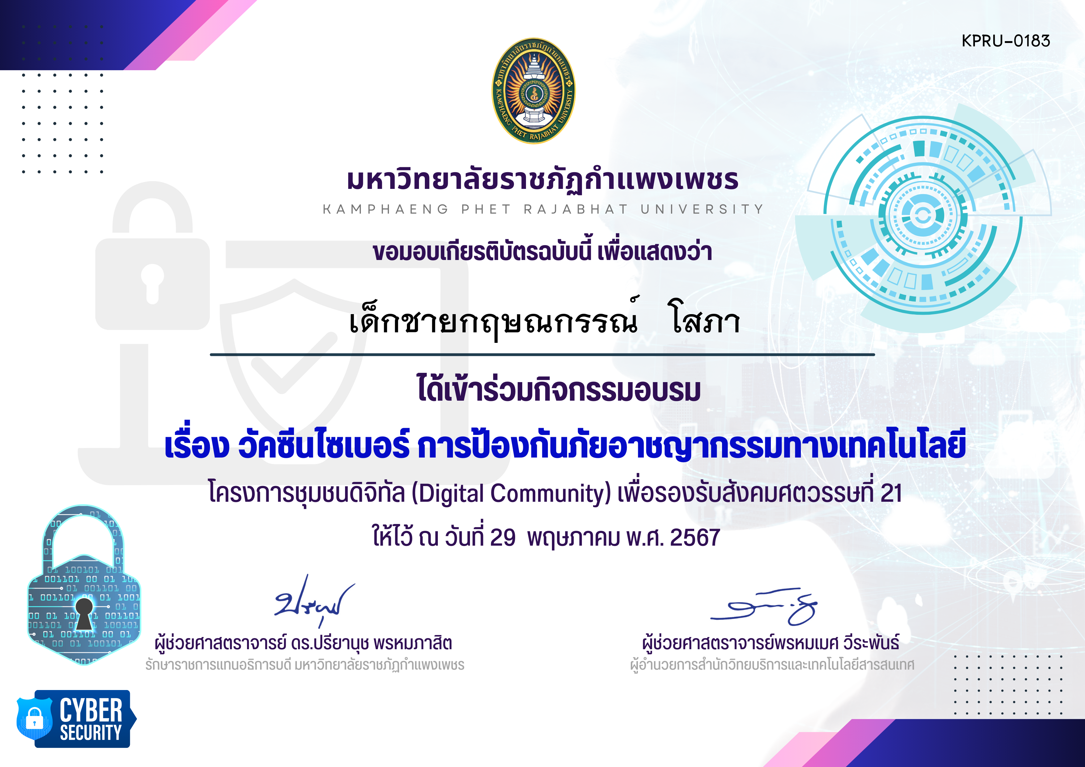 เกียรติบัตร วัคซีนไซเบอร์ การป้องกันภัยอาชญากรรมทางเทคโนโลยี (โรงเรียนคลองลานวิทยา) ของ เด็กชายกฤษณกรรณ์   โสภา