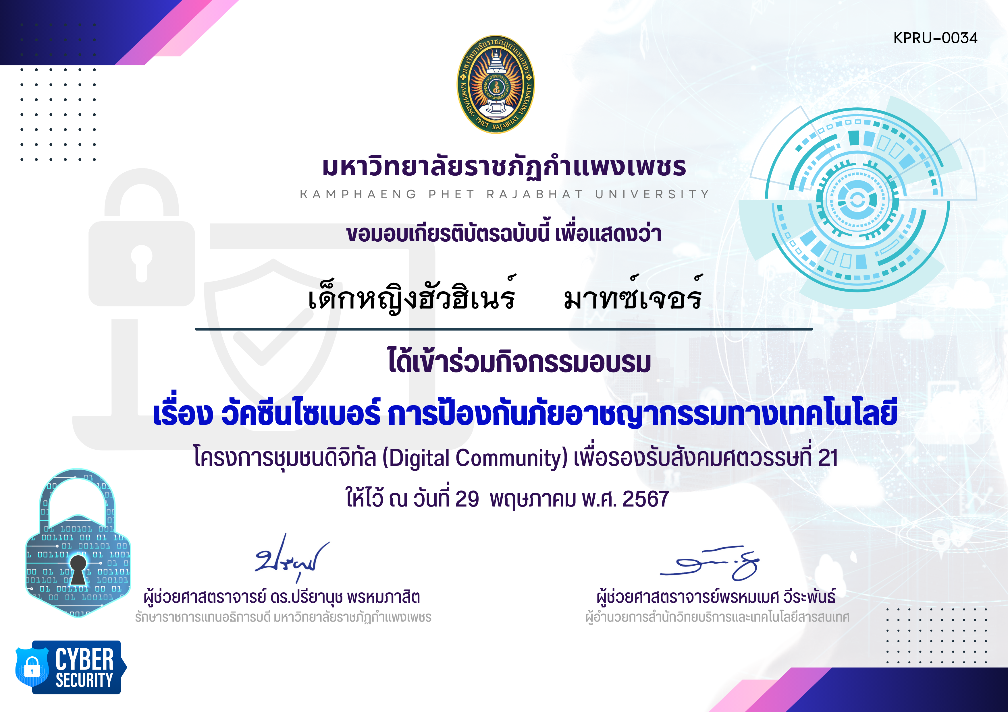 เกียรติบัตร วัคซีนไซเบอร์ การป้องกันภัยอาชญากรรมทางเทคโนโลยี (โรงเรียนคลองลานวิทยา) ของ เด็กหญิงฮัวฮิเนร์     มาทซ์เจอร์