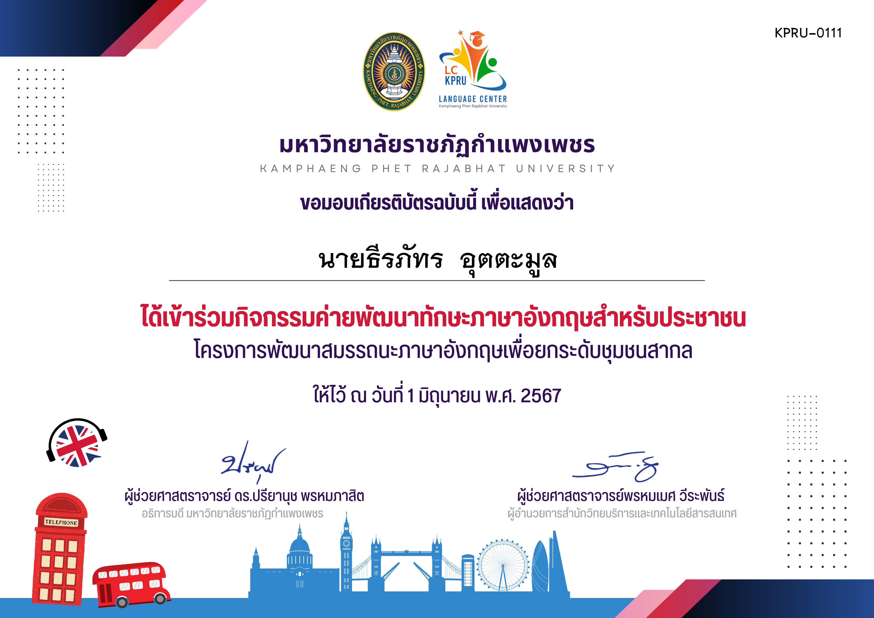 เกียรติบัตร กิจกรรมค่ายพัฒนาทักษะภาษาอังกฤษสำหรับประชาชน(คลองลานวิทยา)วันที่1-6-67 ของ นายธีรภัทร  อุตตะมูล