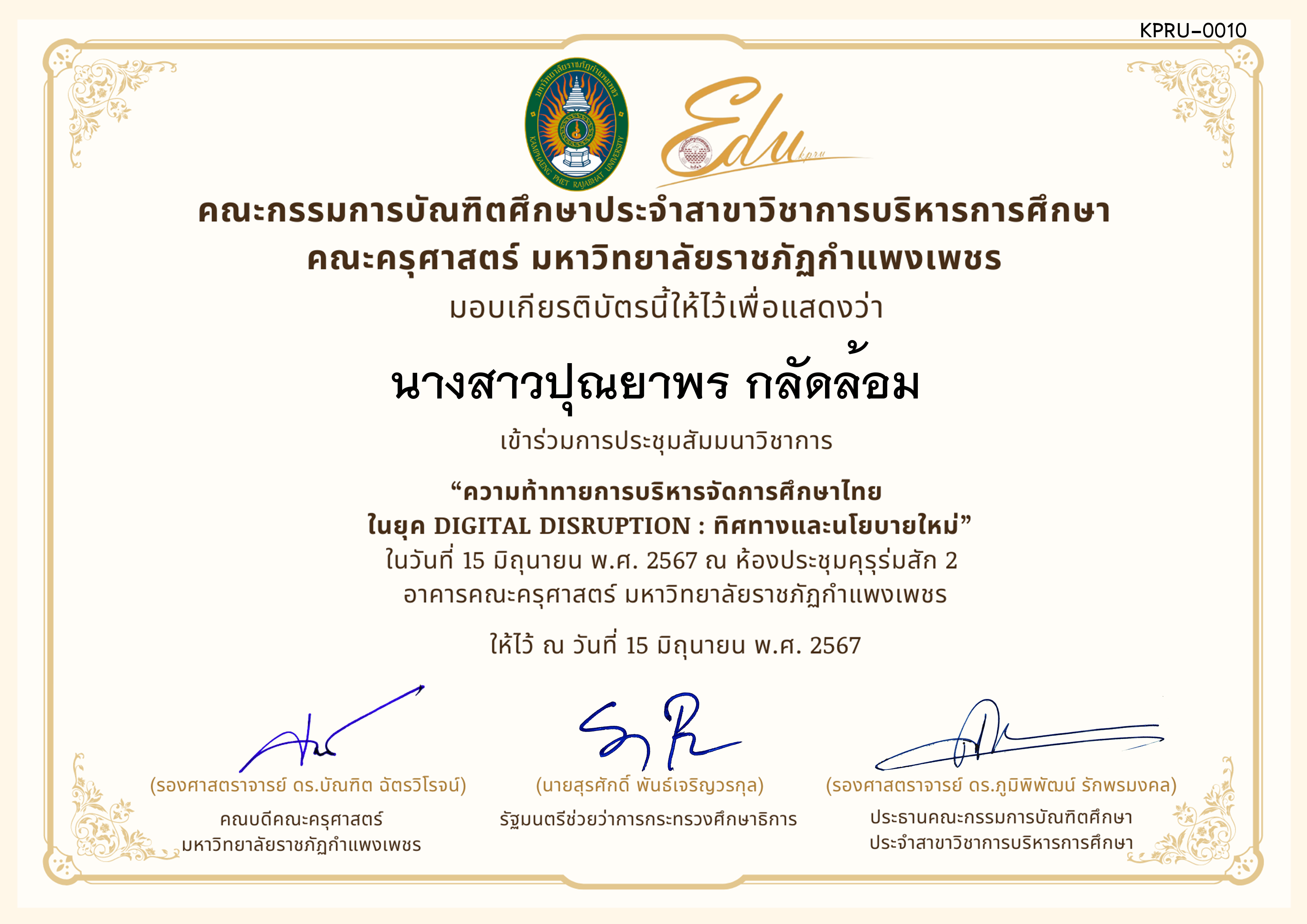 เกียรติบัตร โครงการสัมมนาวิชาการ เรื่อง ความท้าทายการบริหารจัดการศึกษาไทยในยุค Digital Disruption: ทิศทางและนโยบายใหม่ ของ นางสาวปุณยาพร กลัดล้อม